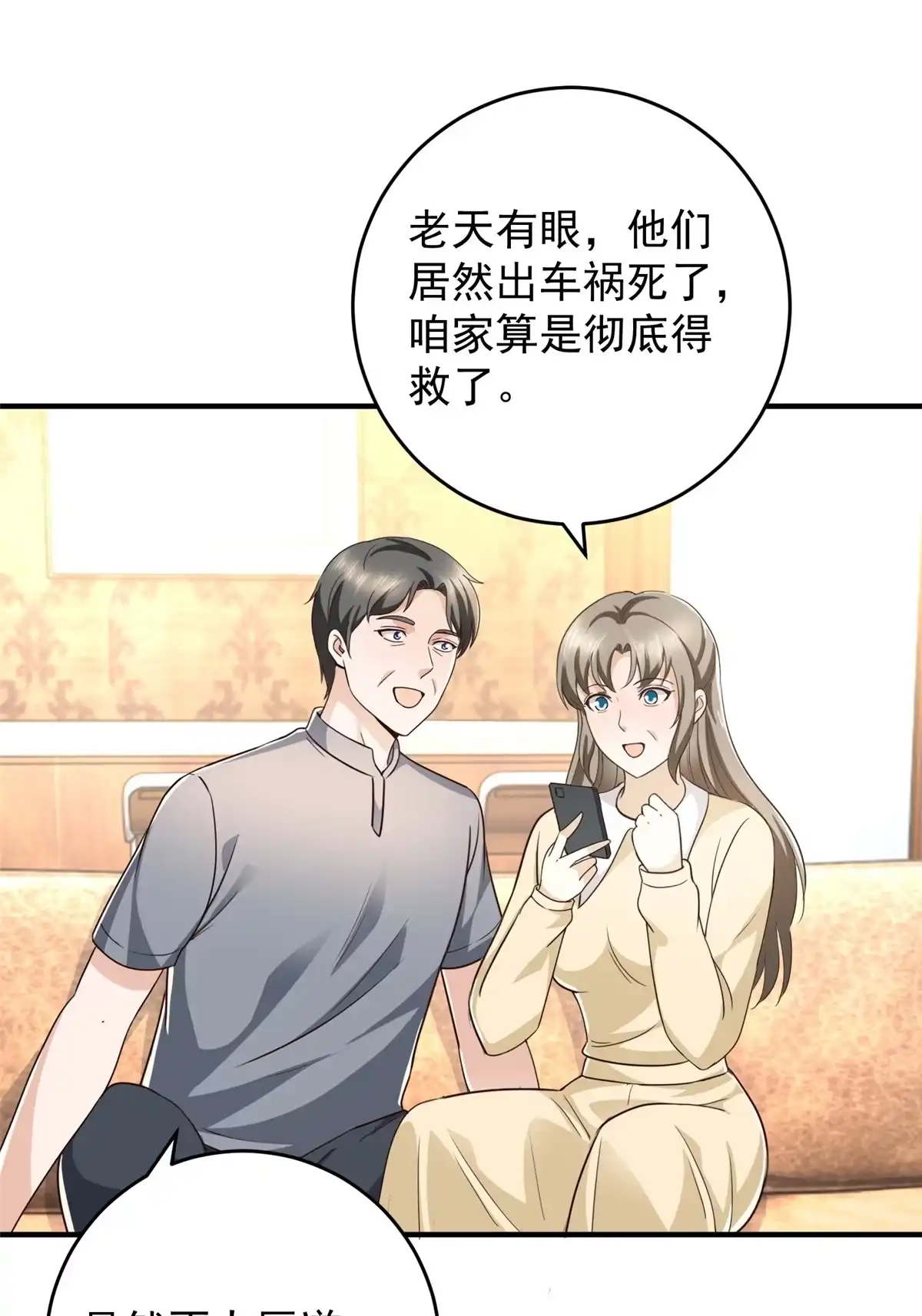 老爸让我从十个女神中选一个结婚 018 新的线索 第15页