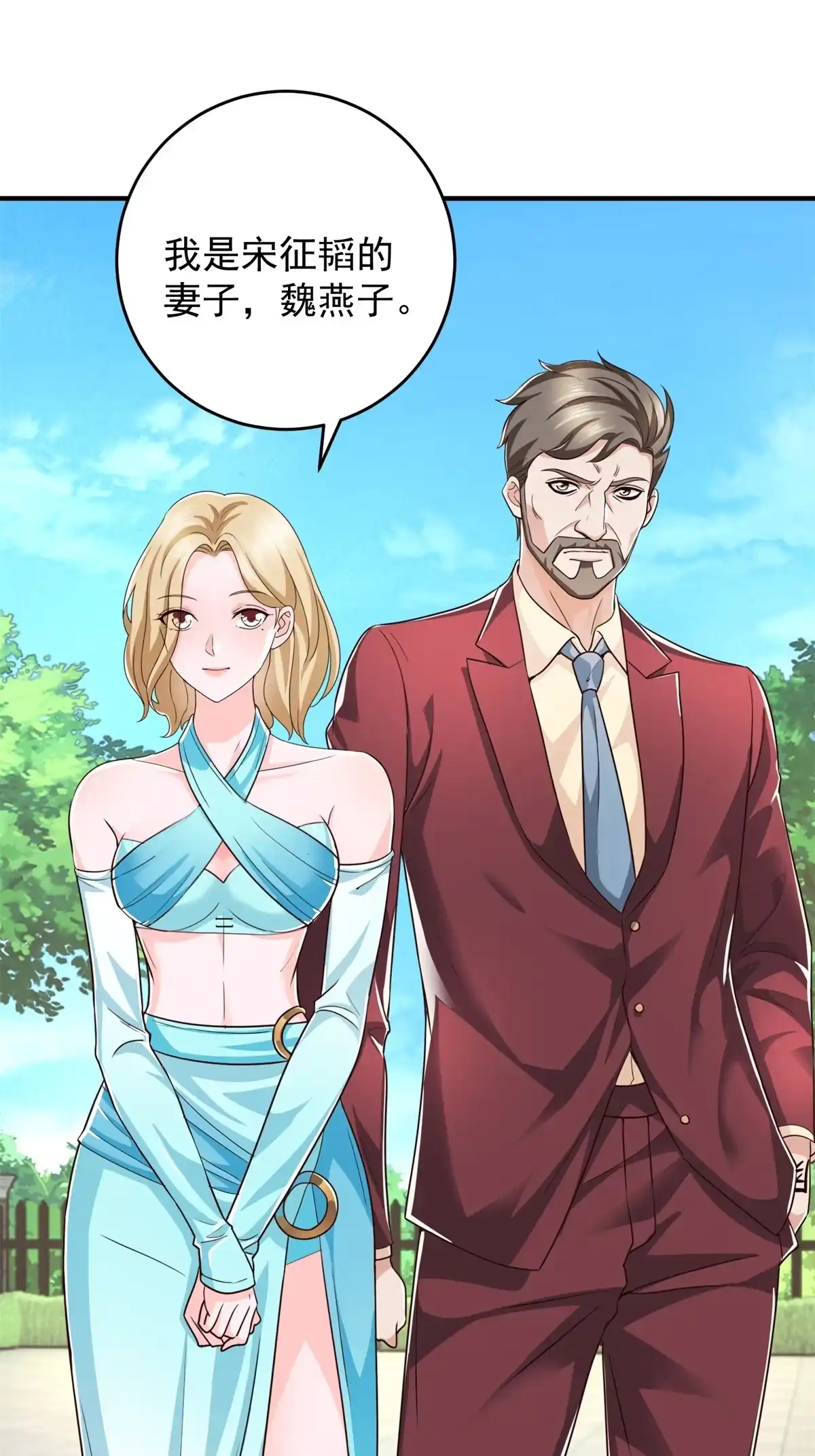 老爸让我从十个女神中选一个结婚 018 新的线索 第24页