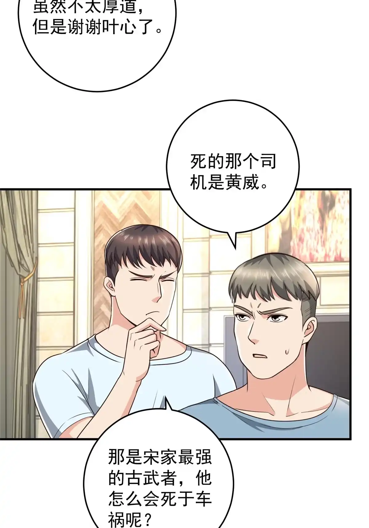 老爸让我从十个女神中选一个结婚 018 新的线索 第16页