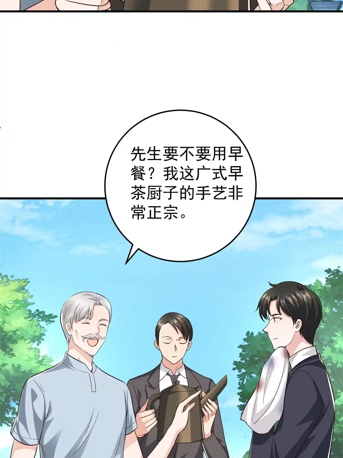 老爸让我从十个女神中选一个结婚 018 新的线索 第20页