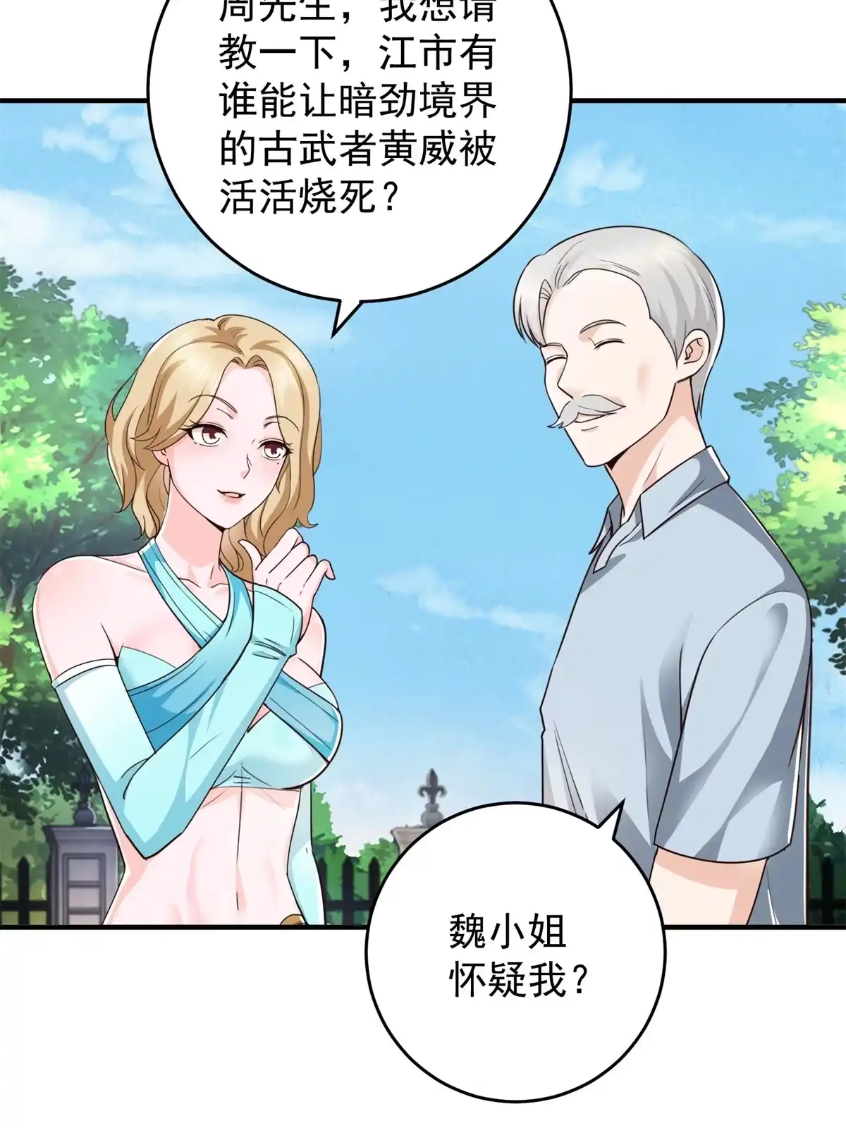 老爸让我从十个女神中选一个结婚 018 新的线索 第30页