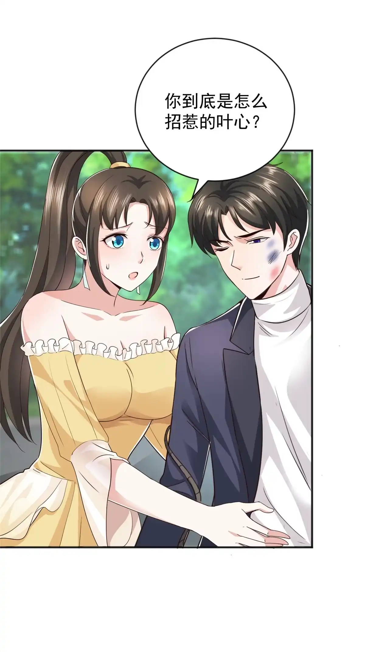 老爸让我从十个女神中选一个结婚 018 新的线索 第7页