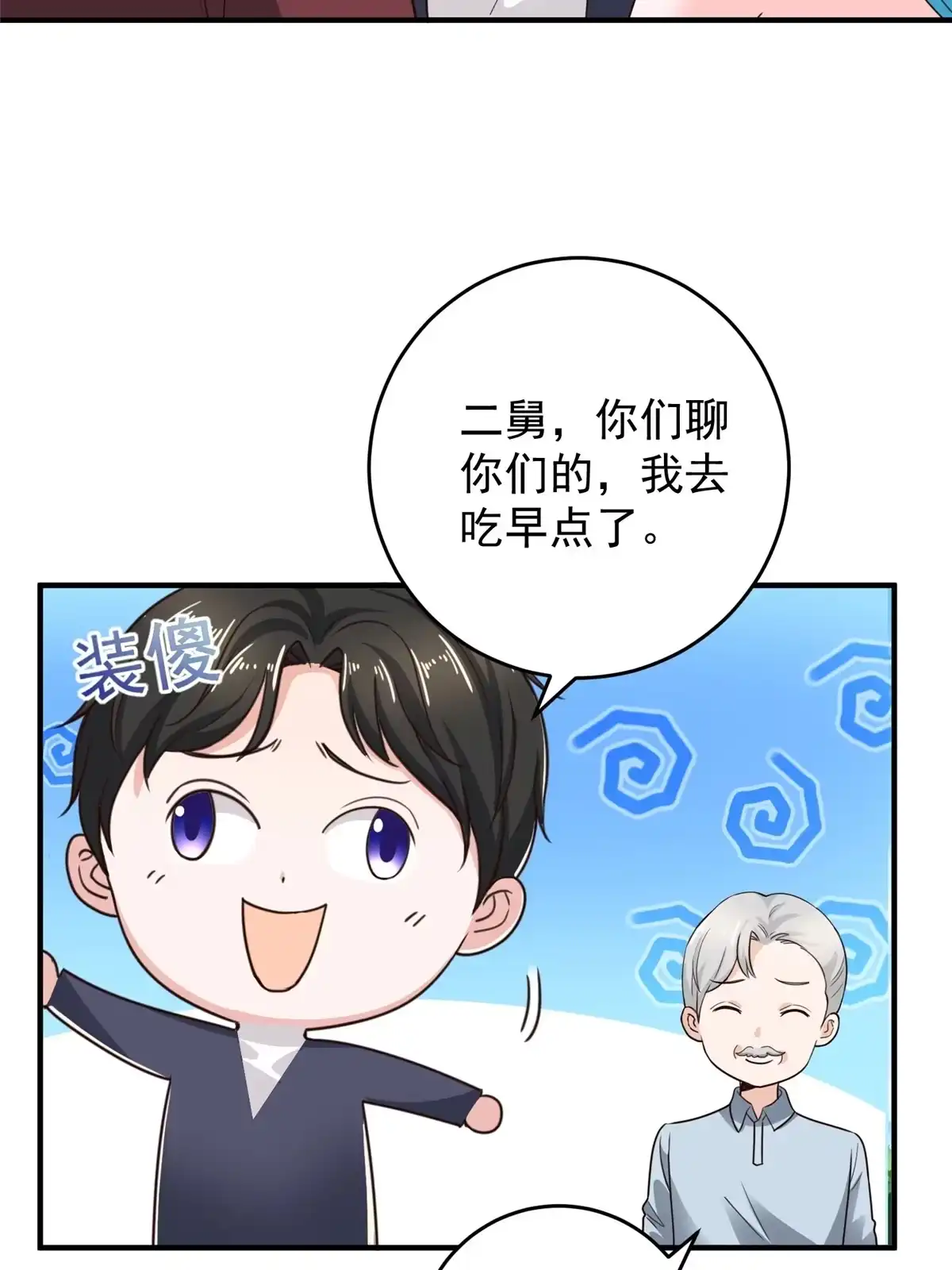老爸让我从十个女神中选一个结婚 018 新的线索 第33页