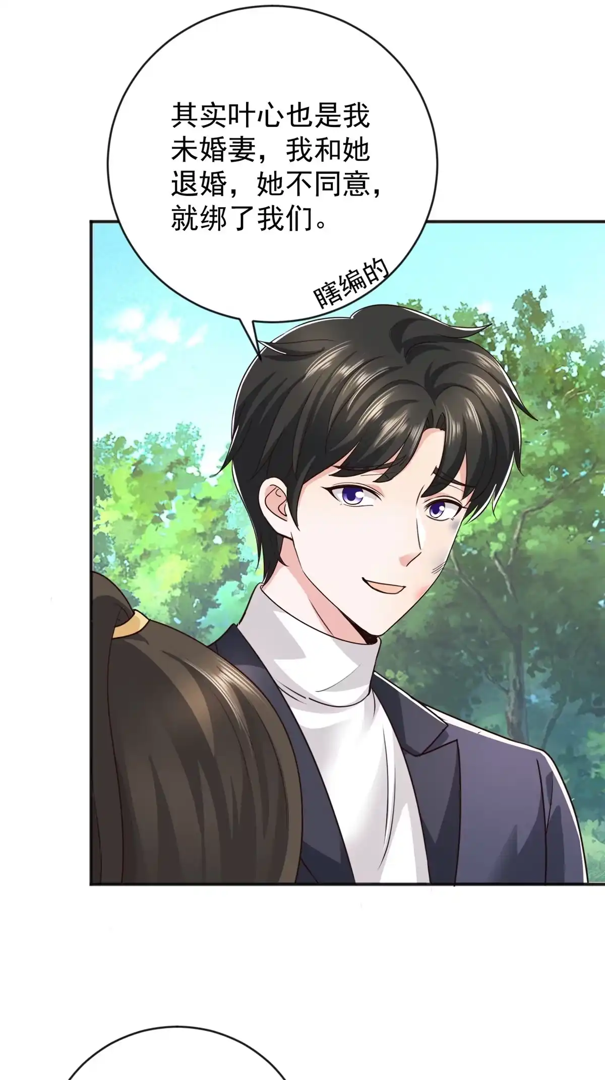 老爸让我从十个女神中选一个结婚 018 新的线索 第8页