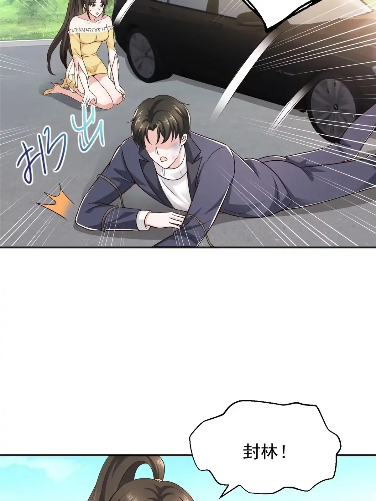 老爸让我从十个女神中选一个结婚 018 新的线索 第4页