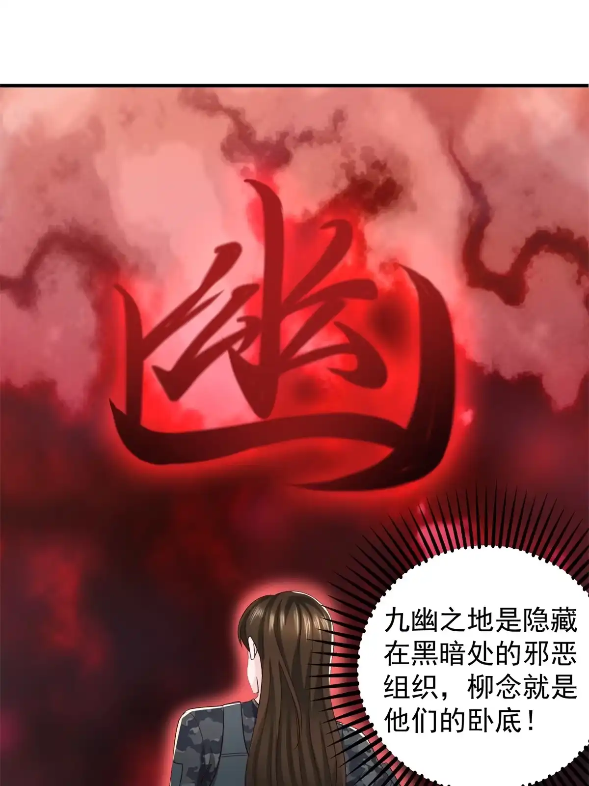 老爸让我从十个女神中选一个结婚 018 新的线索 第27页