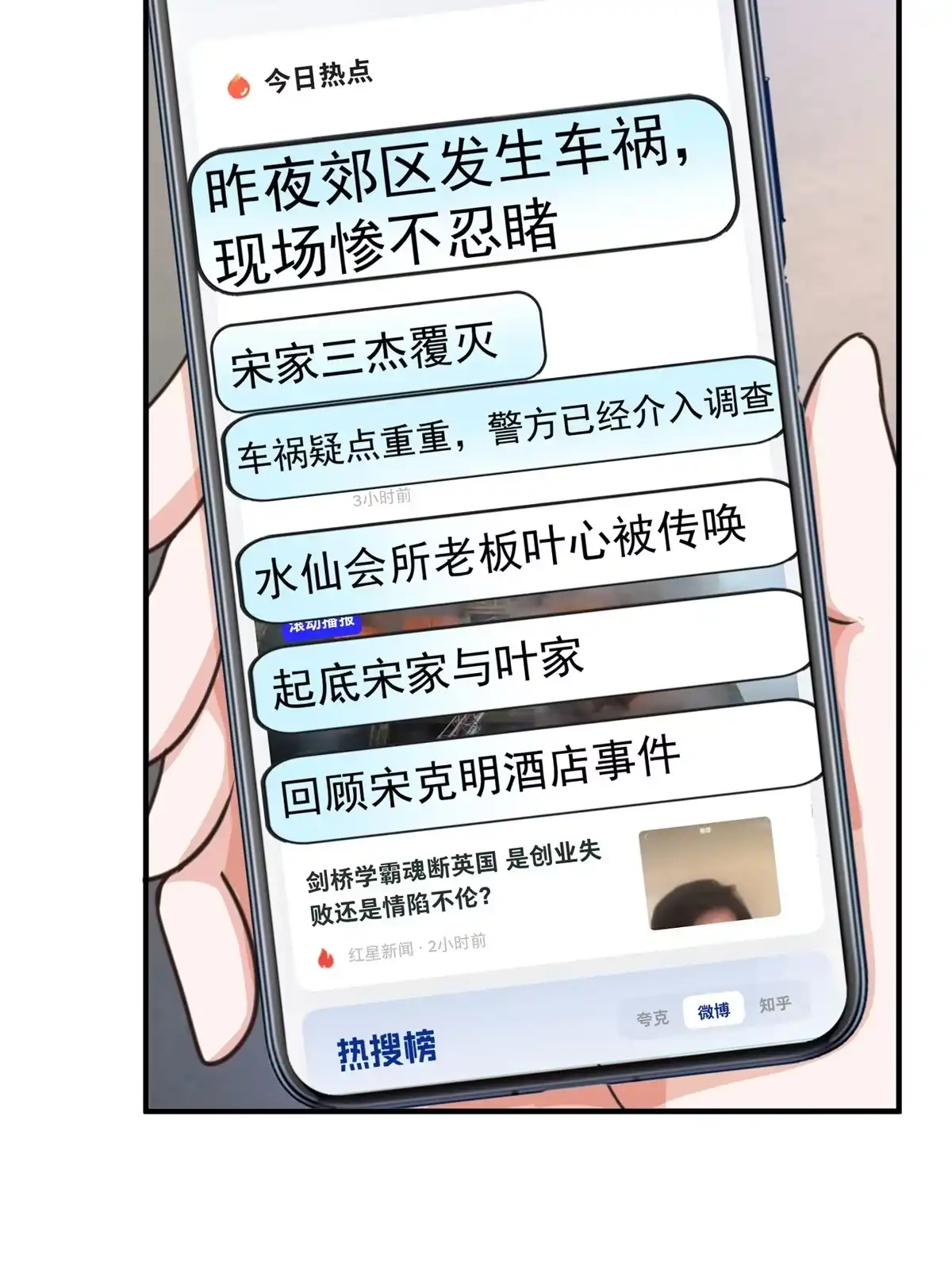 老爸让我从十个女神中选一个结婚 018 新的线索 第14页