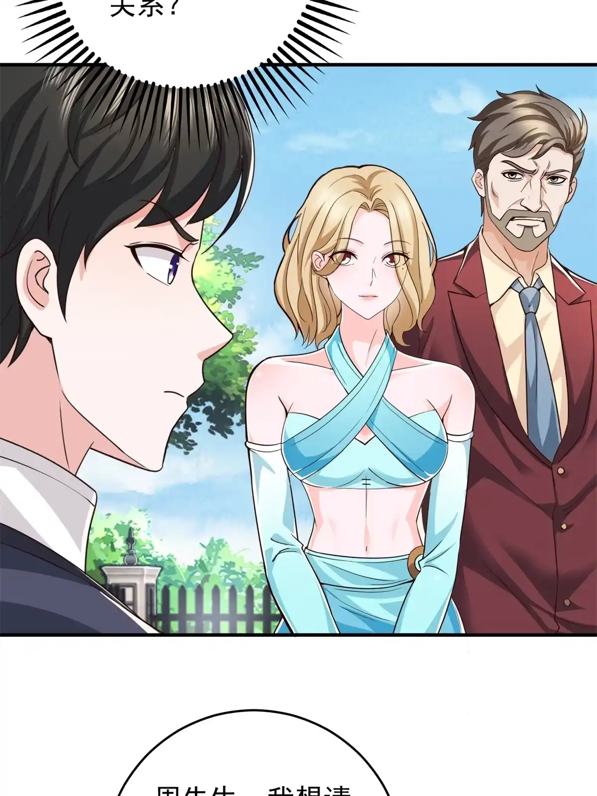 老爸让我从十个女神中选一个结婚 018 新的线索 第29页