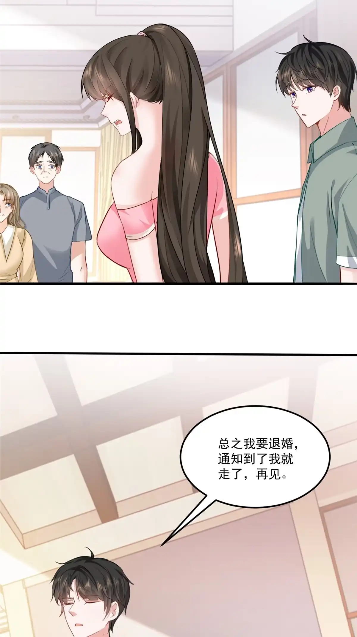 老爸让我从十个女神中选一个结婚 01 被逼领证 第20页