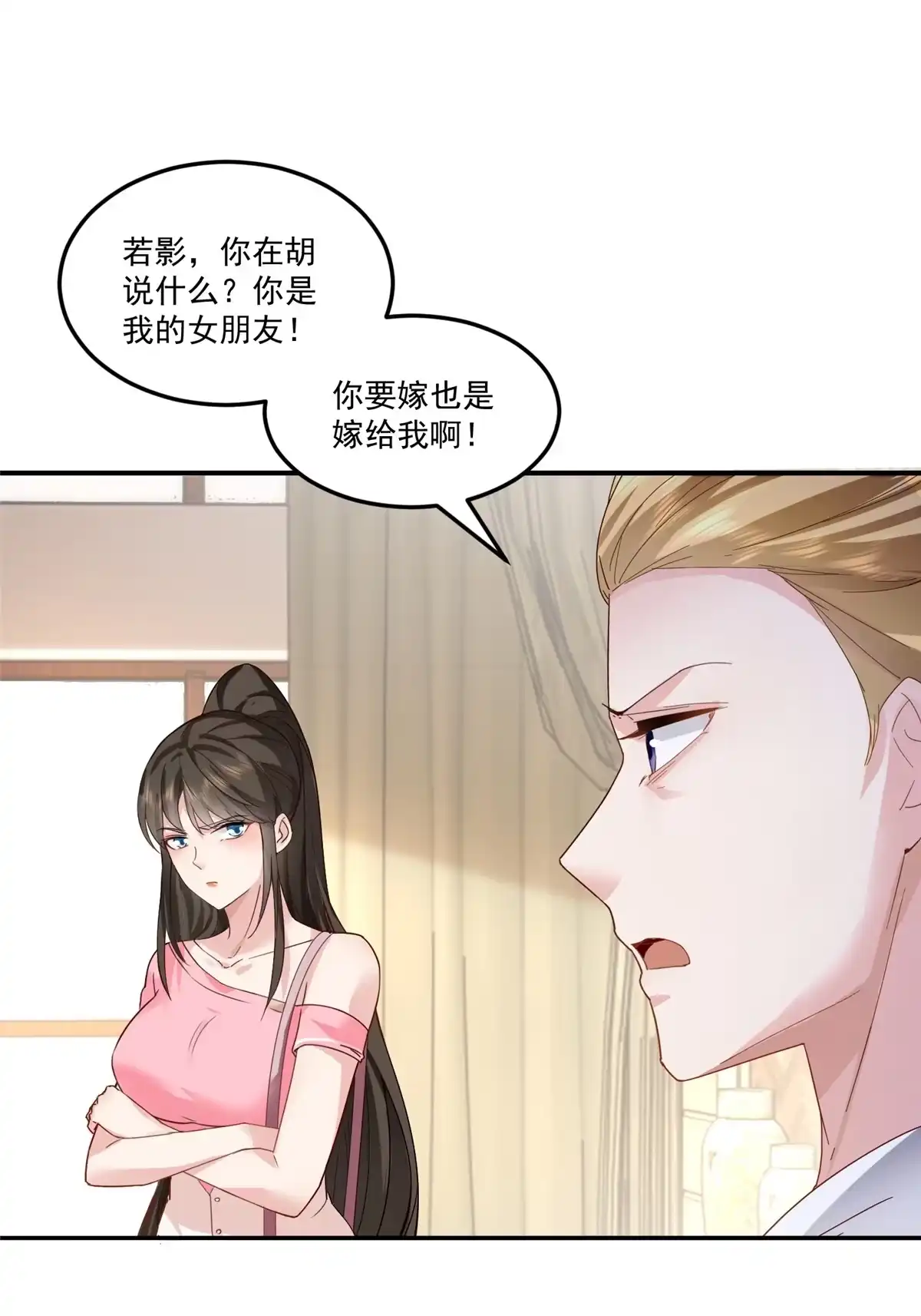老爸让我从十个女神中选一个结婚 01 被逼领证 第27页