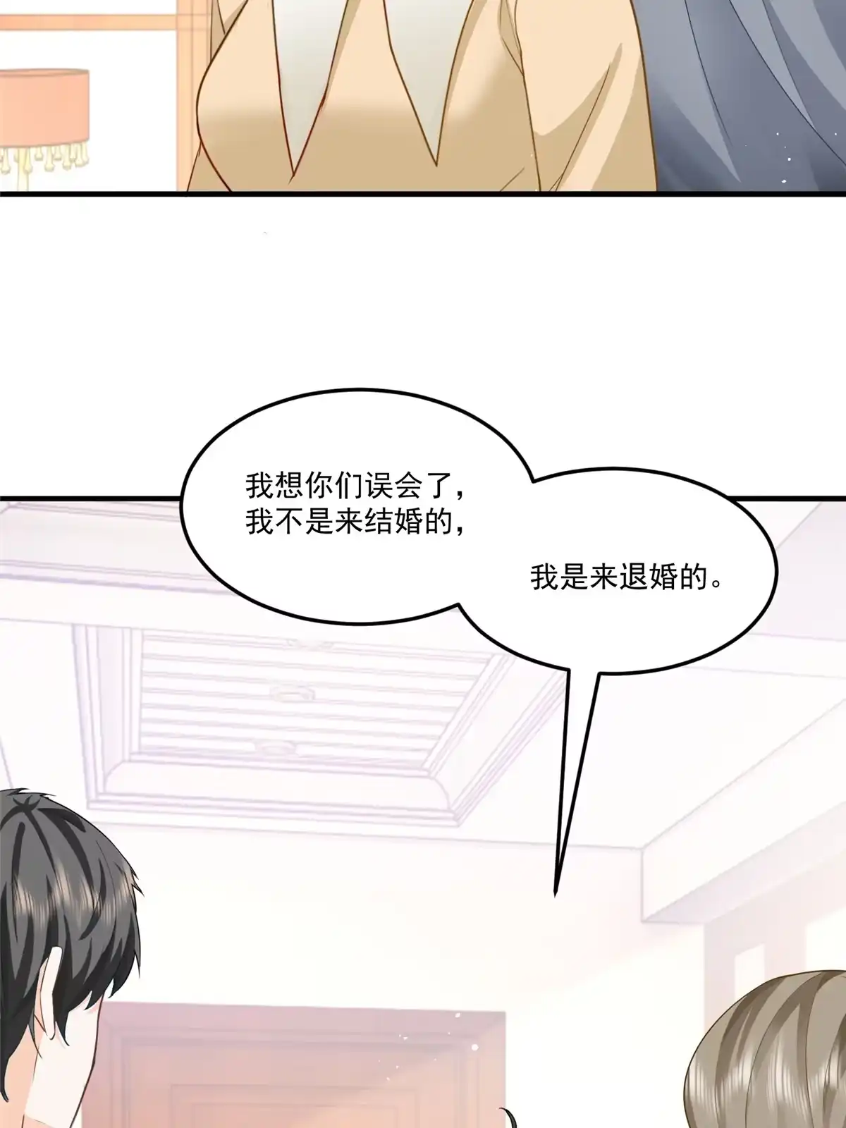 老爸让我从十个女神中选一个结婚 01 被逼领证 第16页