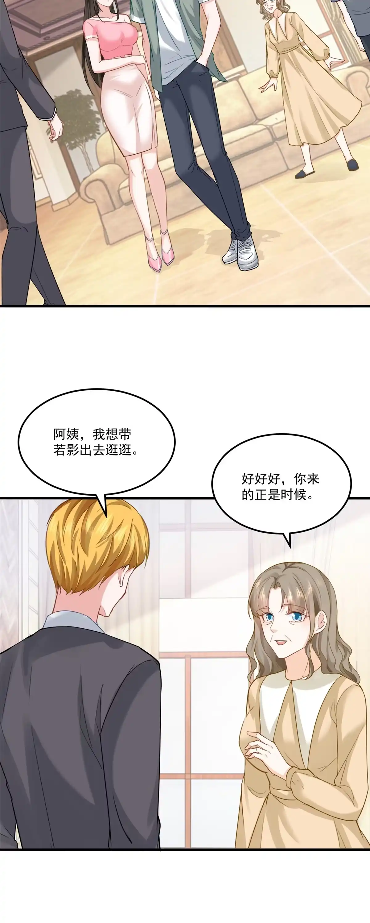 老爸让我从十个女神中选一个结婚 01 被逼领证 第22页