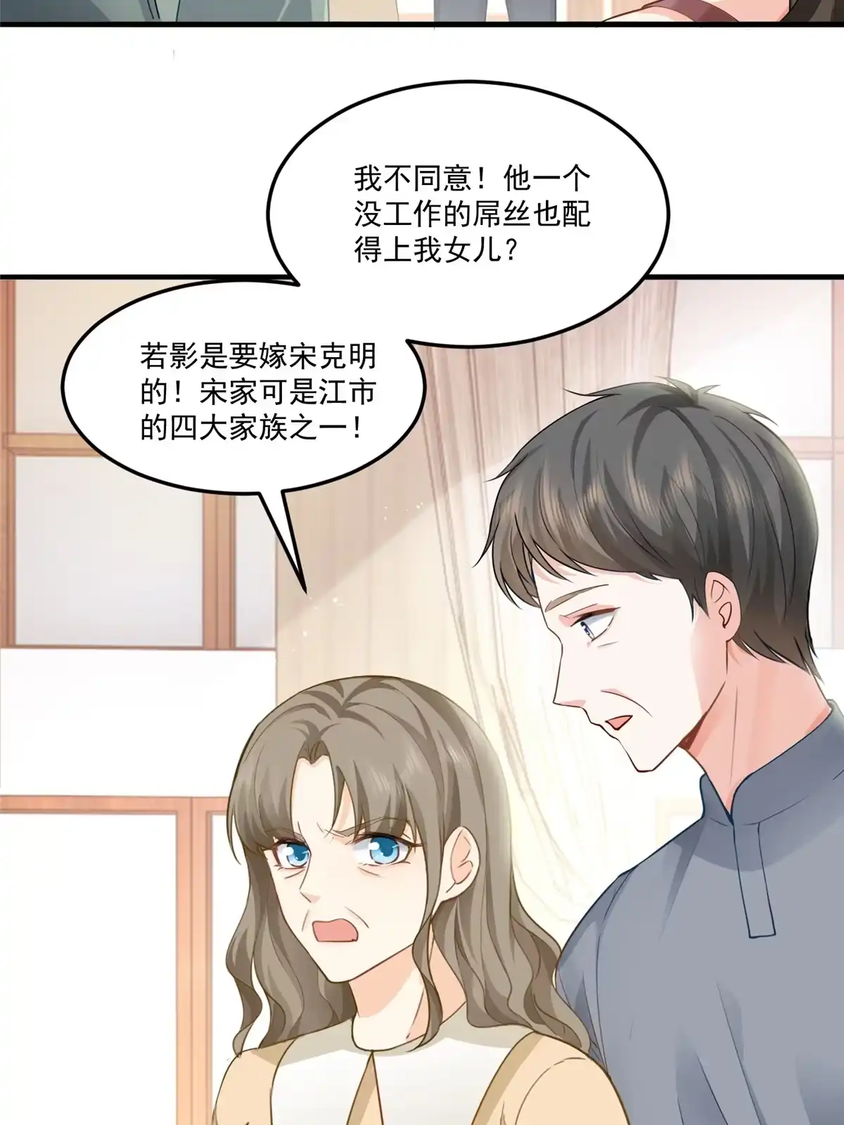 老爸让我从十个女神中选一个结婚 01 被逼领证 第15页