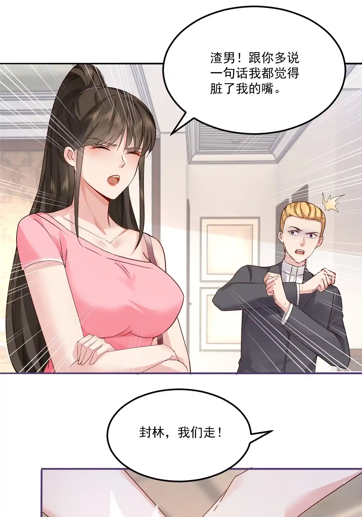 老爸让我从十个女神中选一个结婚 01 被逼领证 第28页