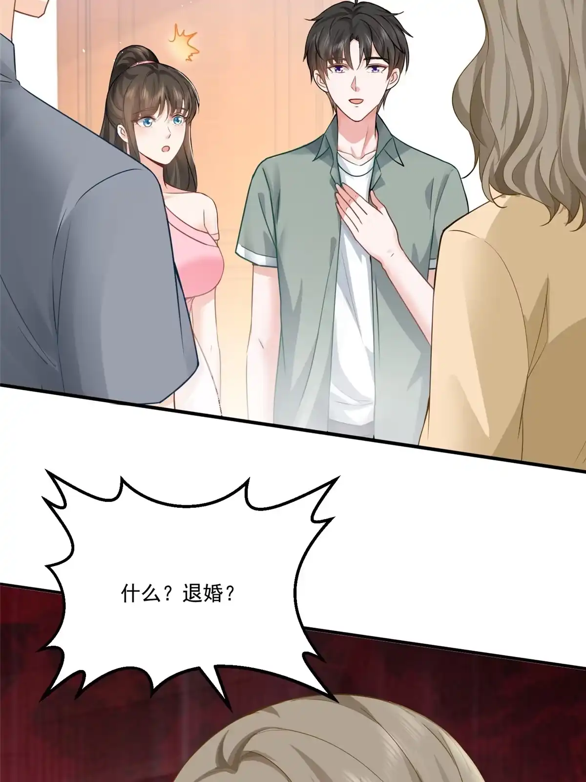 老爸让我从十个女神中选一个结婚 01 被逼领证 第17页