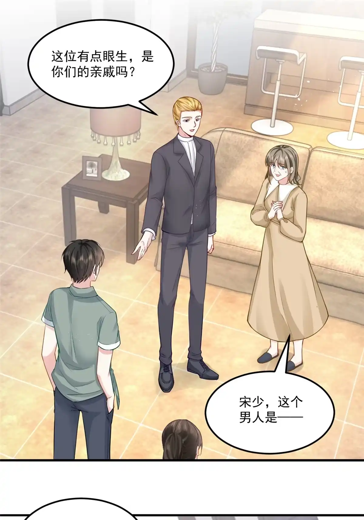 老爸让我从十个女神中选一个结婚 01 被逼领证 第23页