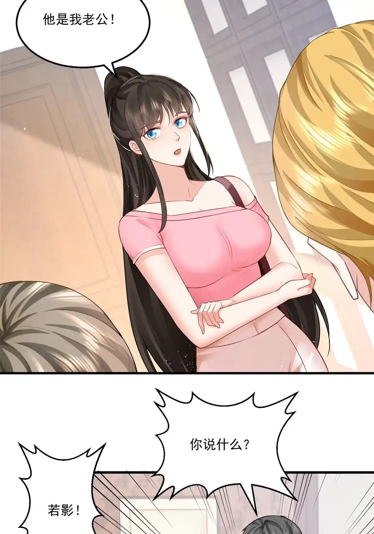 老爸让我从十个女神中选一个结婚 01 被逼领证 第24页