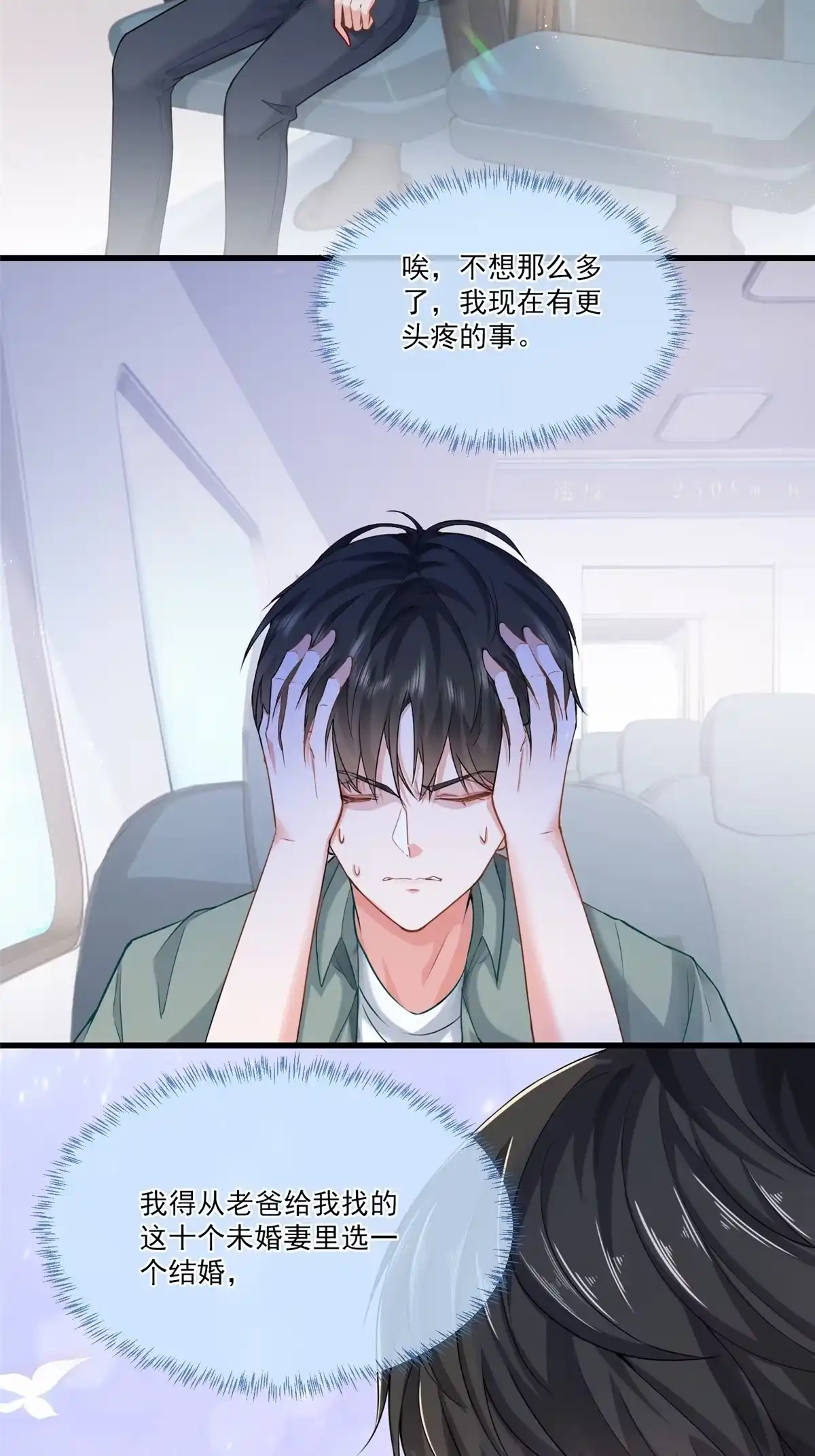 老爸让我从十个女神中选一个结婚 01 被逼领证 第7页