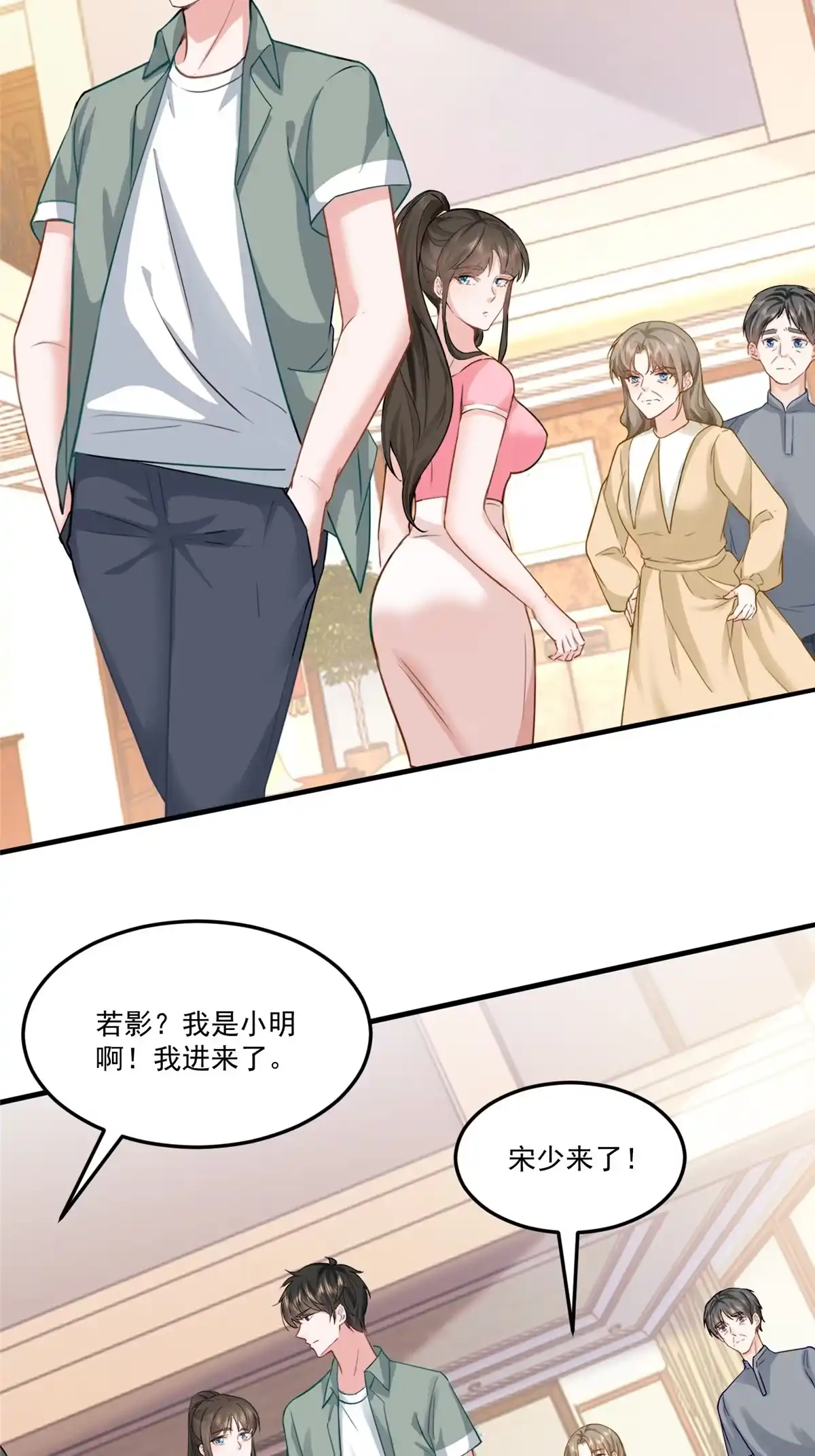 老爸让我从十个女神中选一个结婚 01 被逼领证 第21页