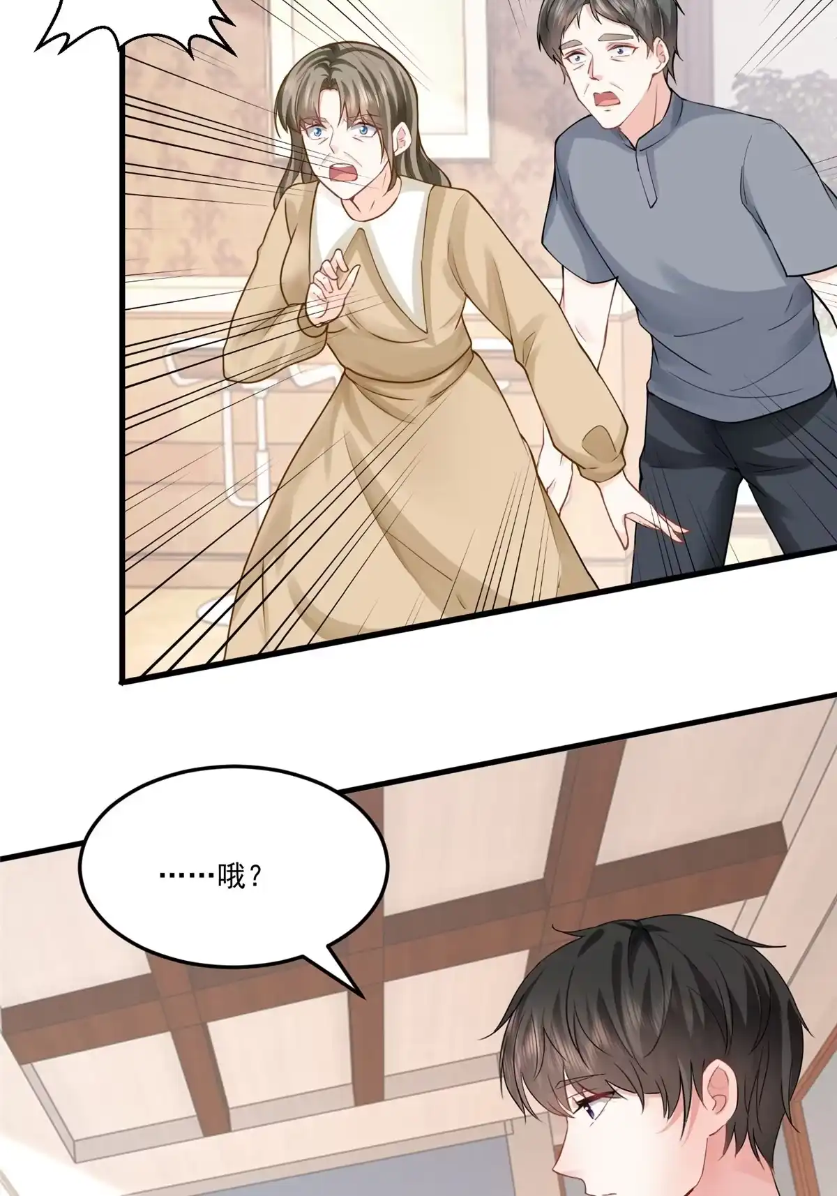 老爸让我从十个女神中选一个结婚 01 被逼领证 第25页