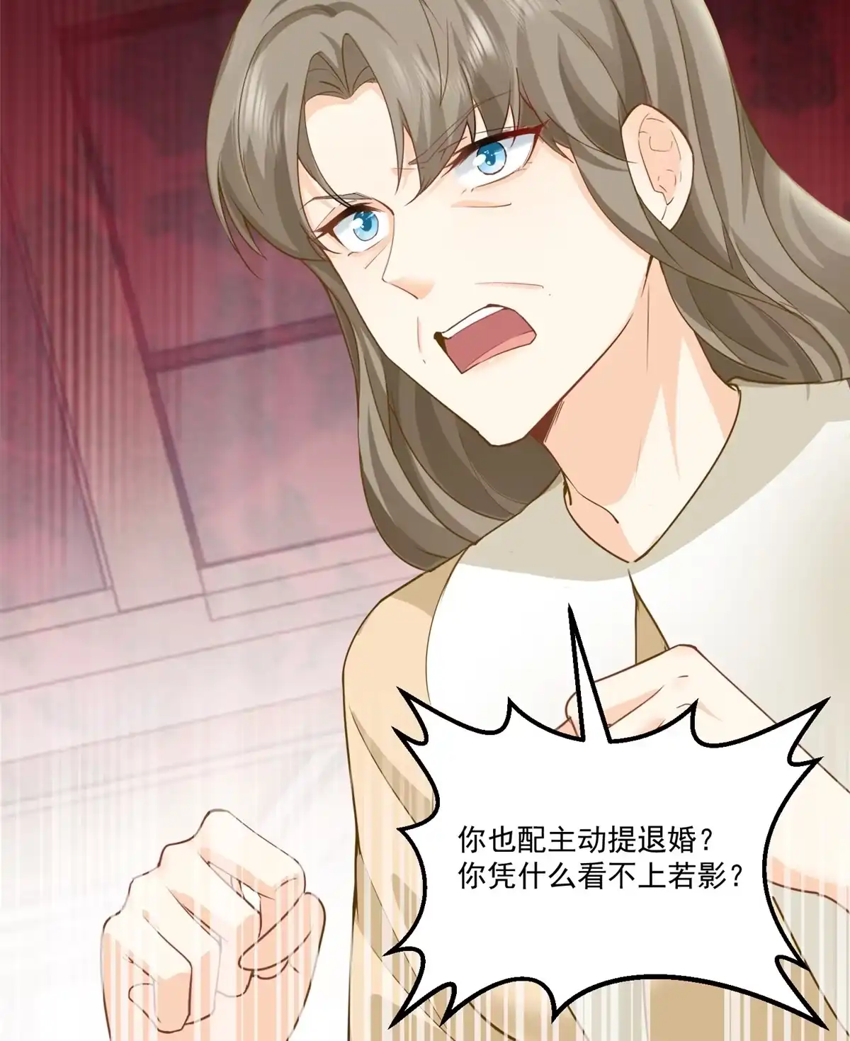老爸让我从十个女神中选一个结婚 01 被逼领证 第18页