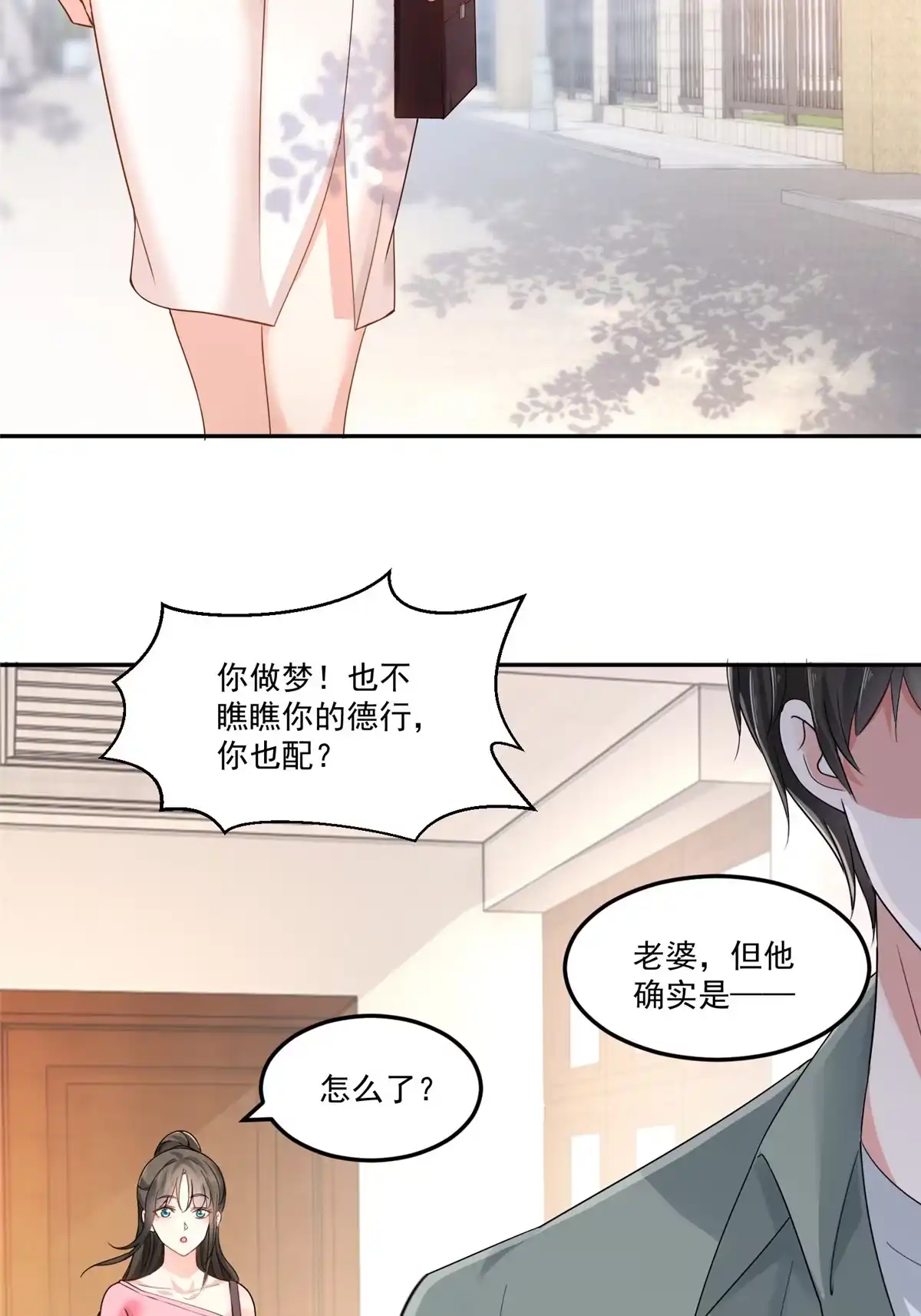 老爸让我从十个女神中选一个结婚 01 被逼领证 第11页