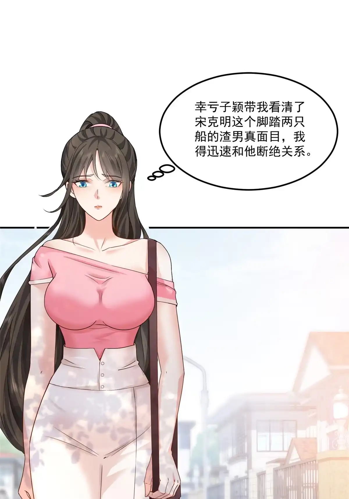 老爸让我从十个女神中选一个结婚 01 被逼领证 第10页