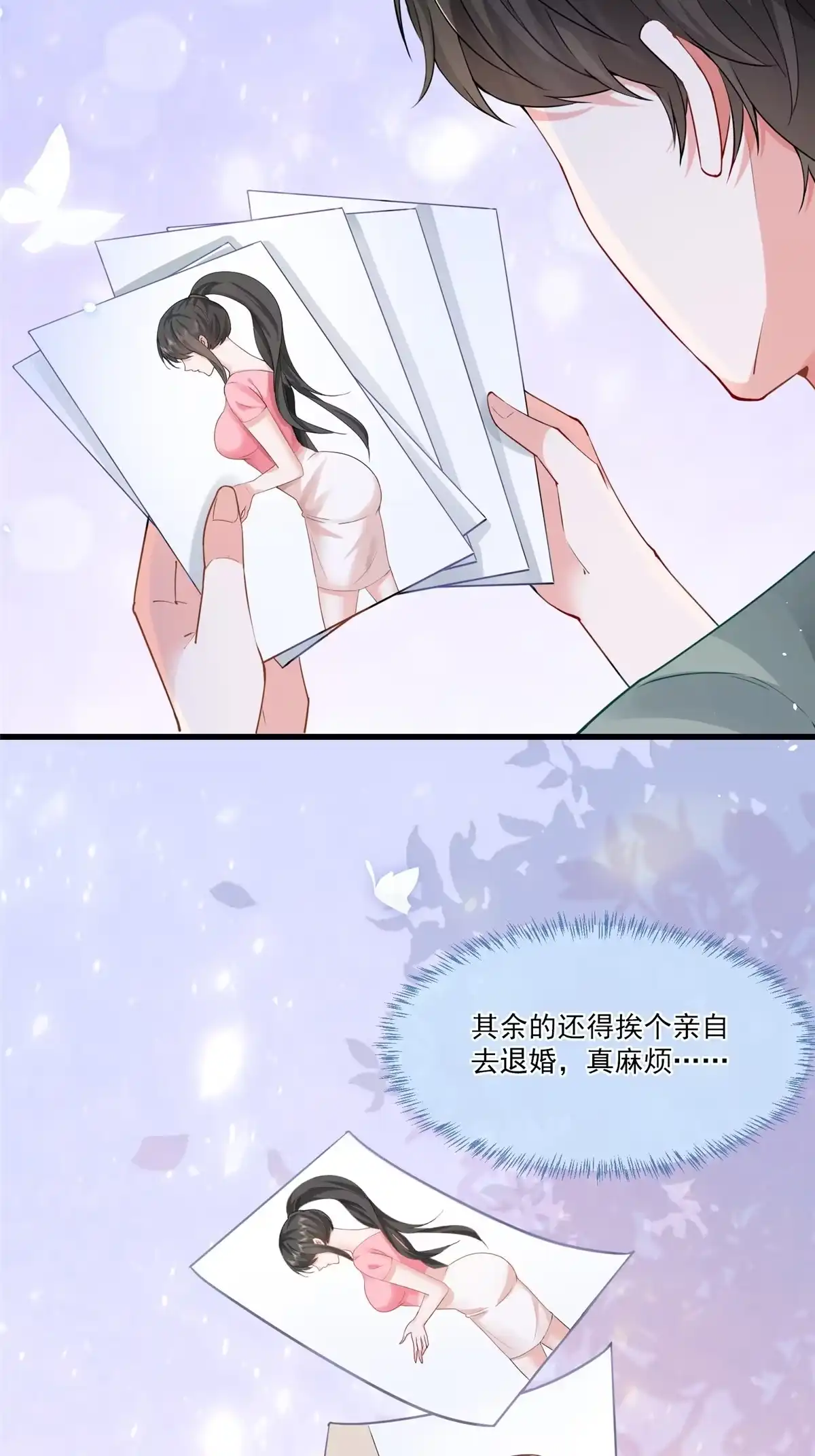 老爸让我从十个女神中选一个结婚 01 被逼领证 第8页