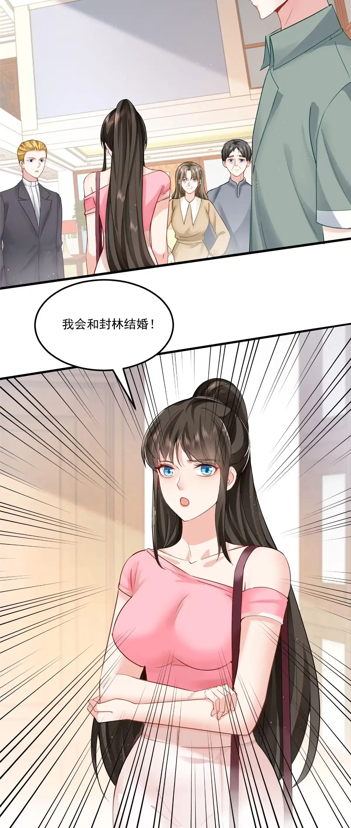 老爸让我从十个女神中选一个结婚 01 被逼领证 第26页