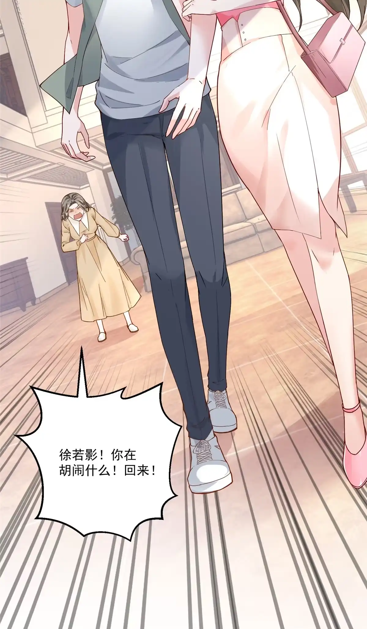 老爸让我从十个女神中选一个结婚 01 被逼领证 第30页