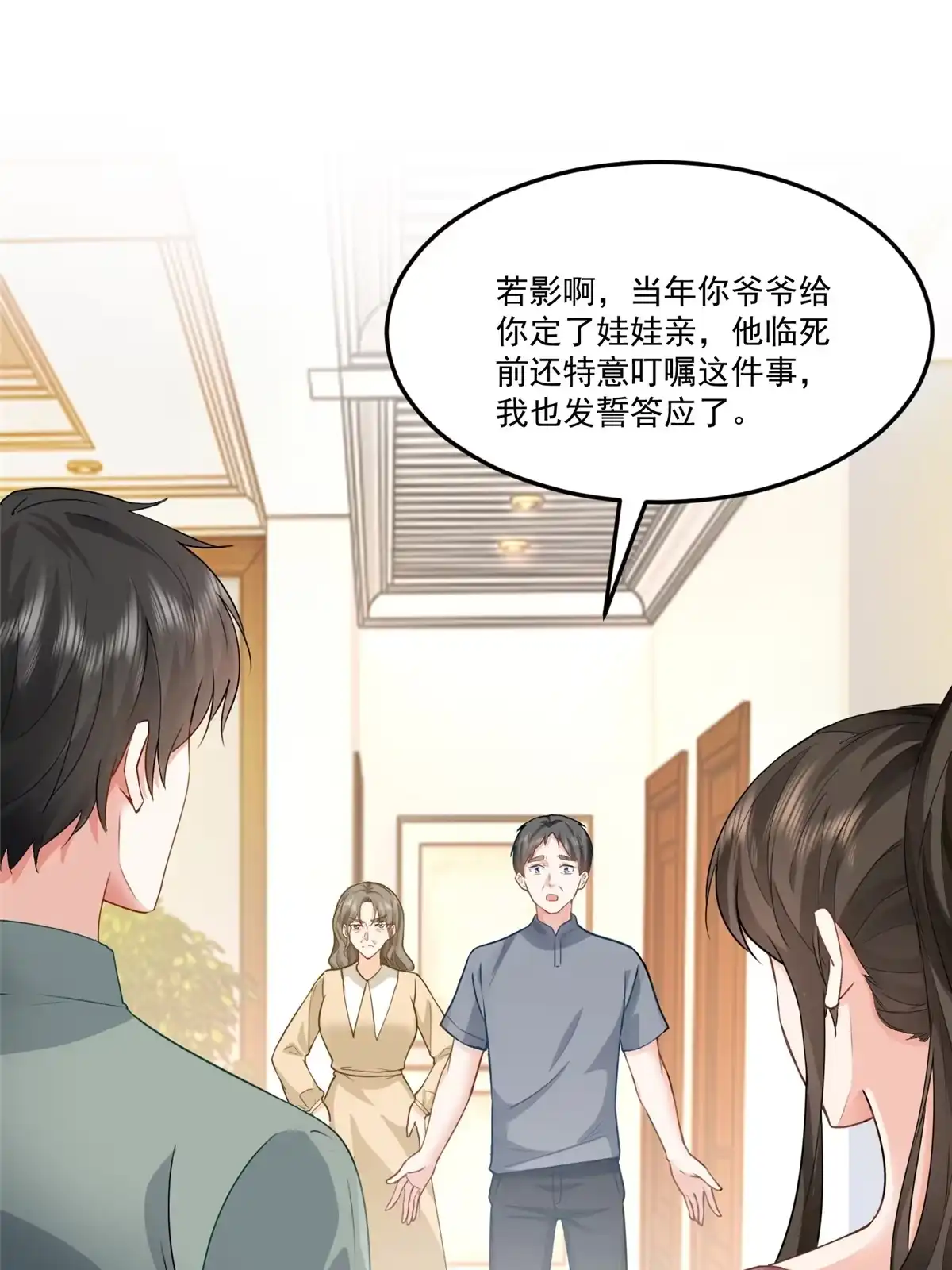 老爸让我从十个女神中选一个结婚 01 被逼领证 第14页