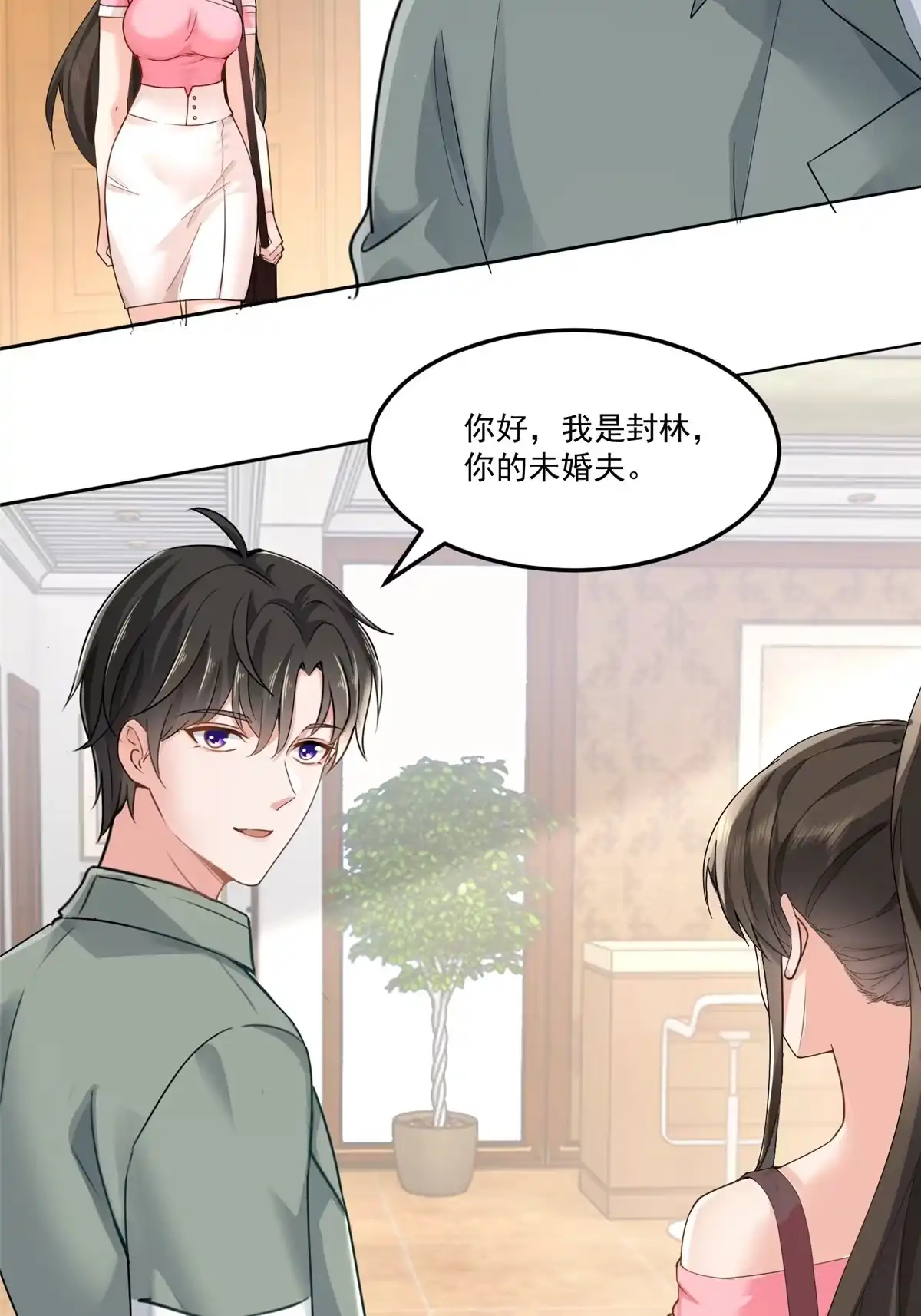 老爸让我从十个女神中选一个结婚 01 被逼领证 第12页
