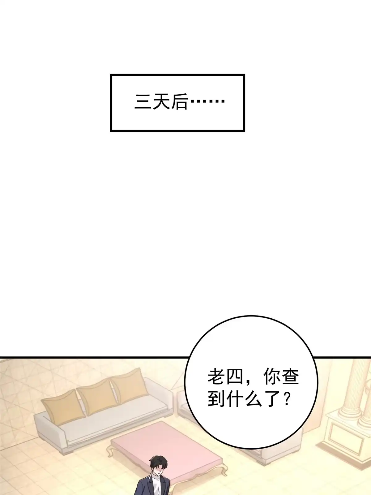 老爸让我从十个女神中选一个结婚 019 在你前心酱酱酿酿 第30页