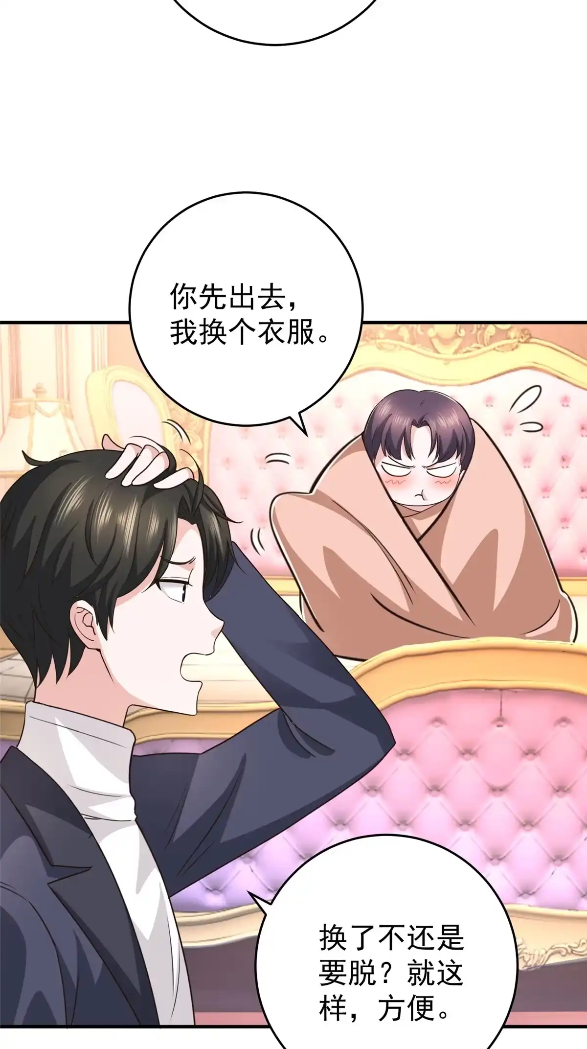 老爸让我从十个女神中选一个结婚 019 在你前心酱酱酿酿 第16页