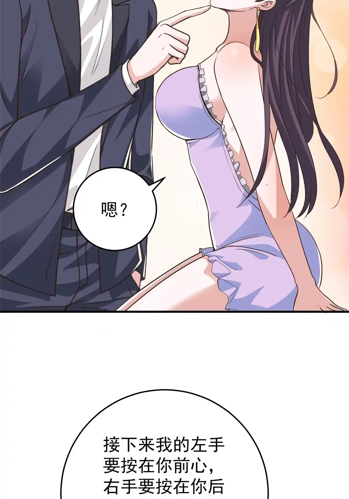 老爸让我从十个女神中选一个结婚 019 在你前心酱酱酿酿 第20页