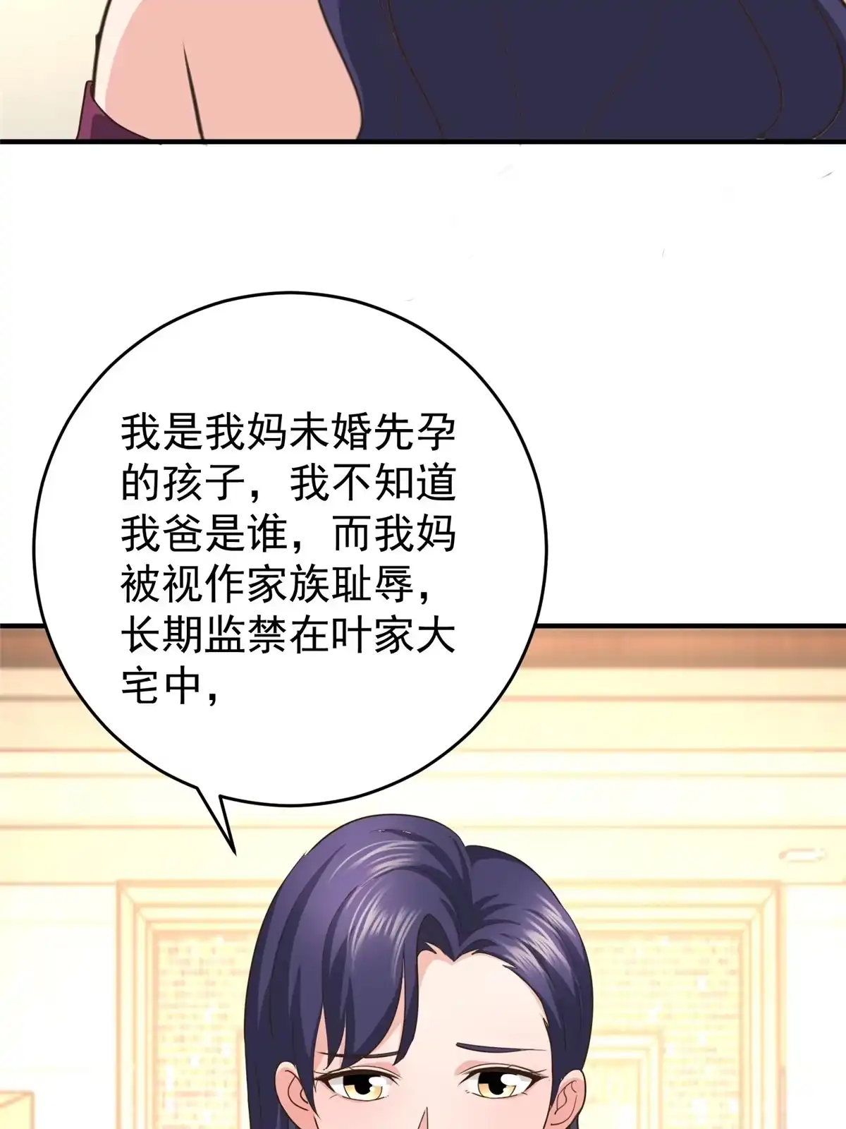 老爸让我从十个女神中选一个结婚 019 在你前心酱酱酿酿 第39页