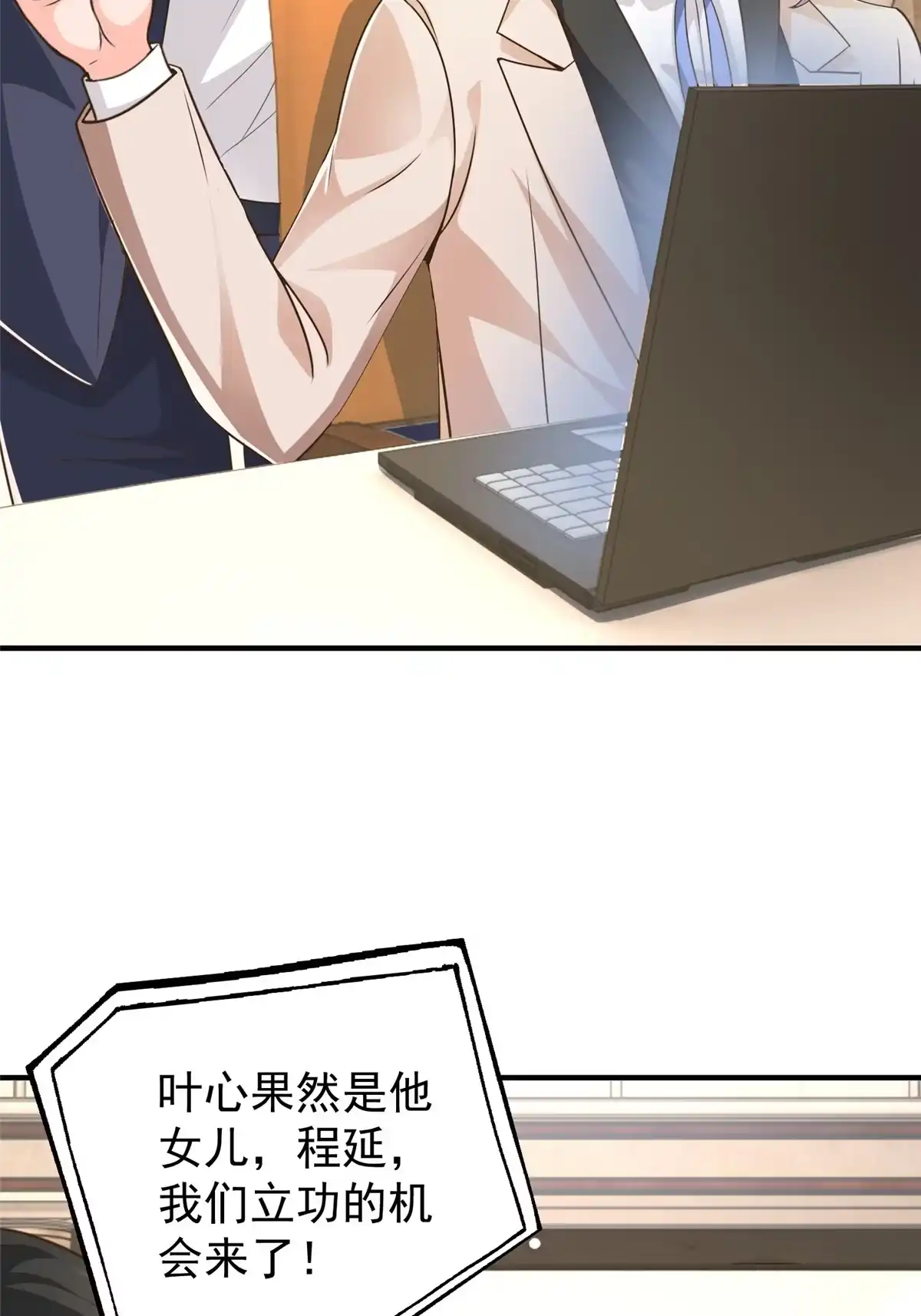 老爸让我从十个女神中选一个结婚 019 在你前心酱酱酿酿 第33页