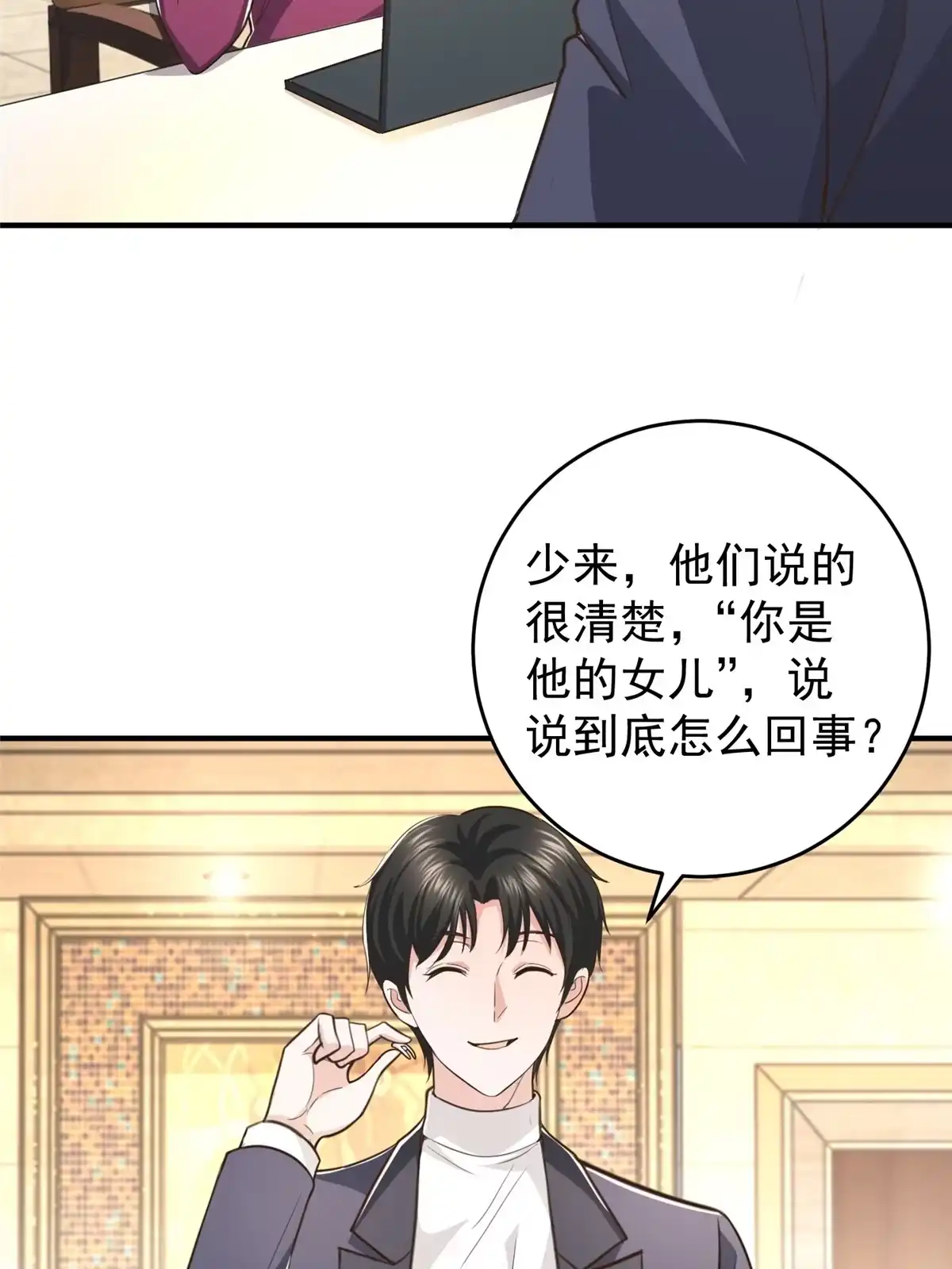 老爸让我从十个女神中选一个结婚 019 在你前心酱酱酿酿 第37页