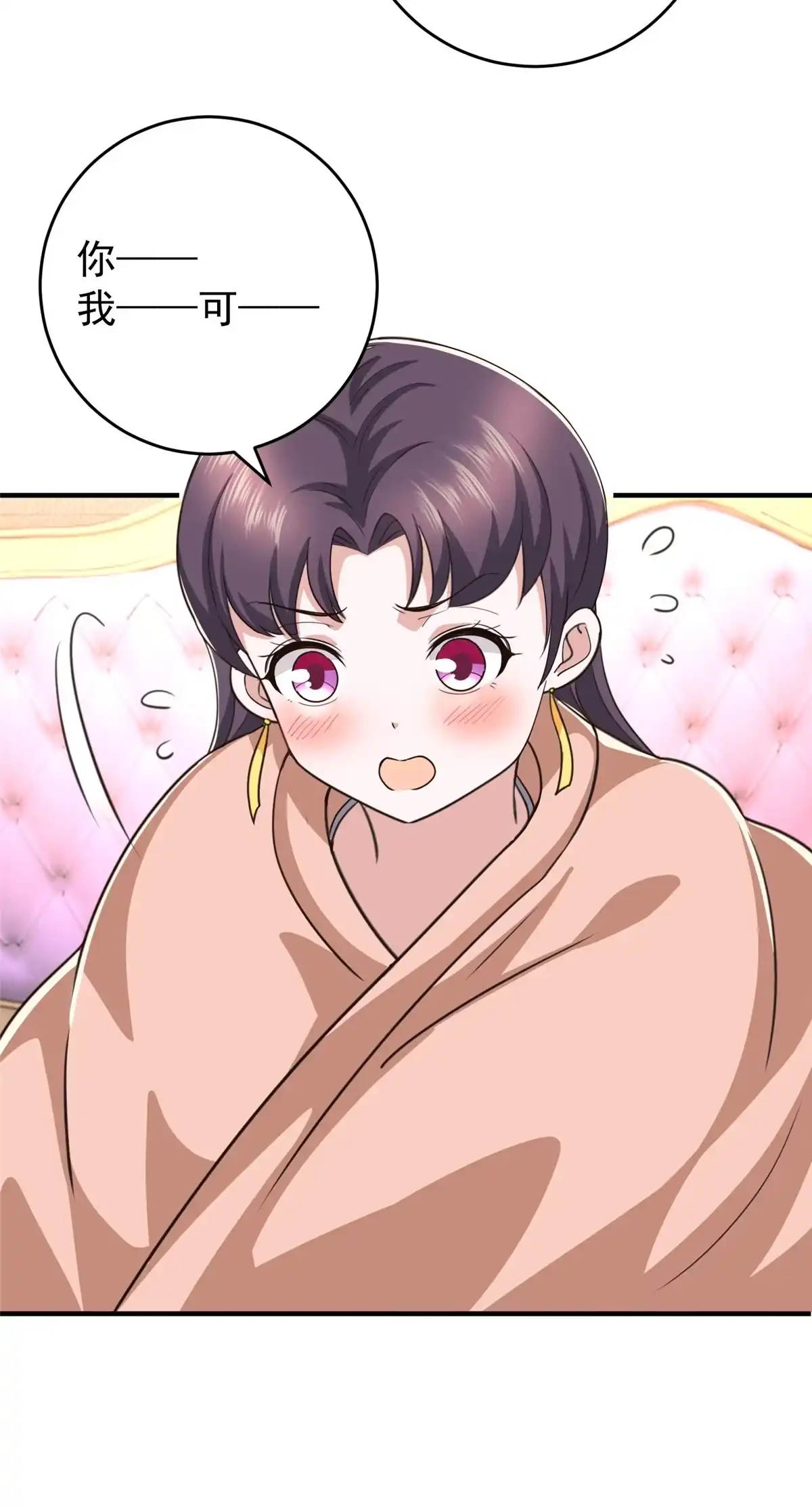 老爸让我从十个女神中选一个结婚 019 在你前心酱酱酿酿 第17页
