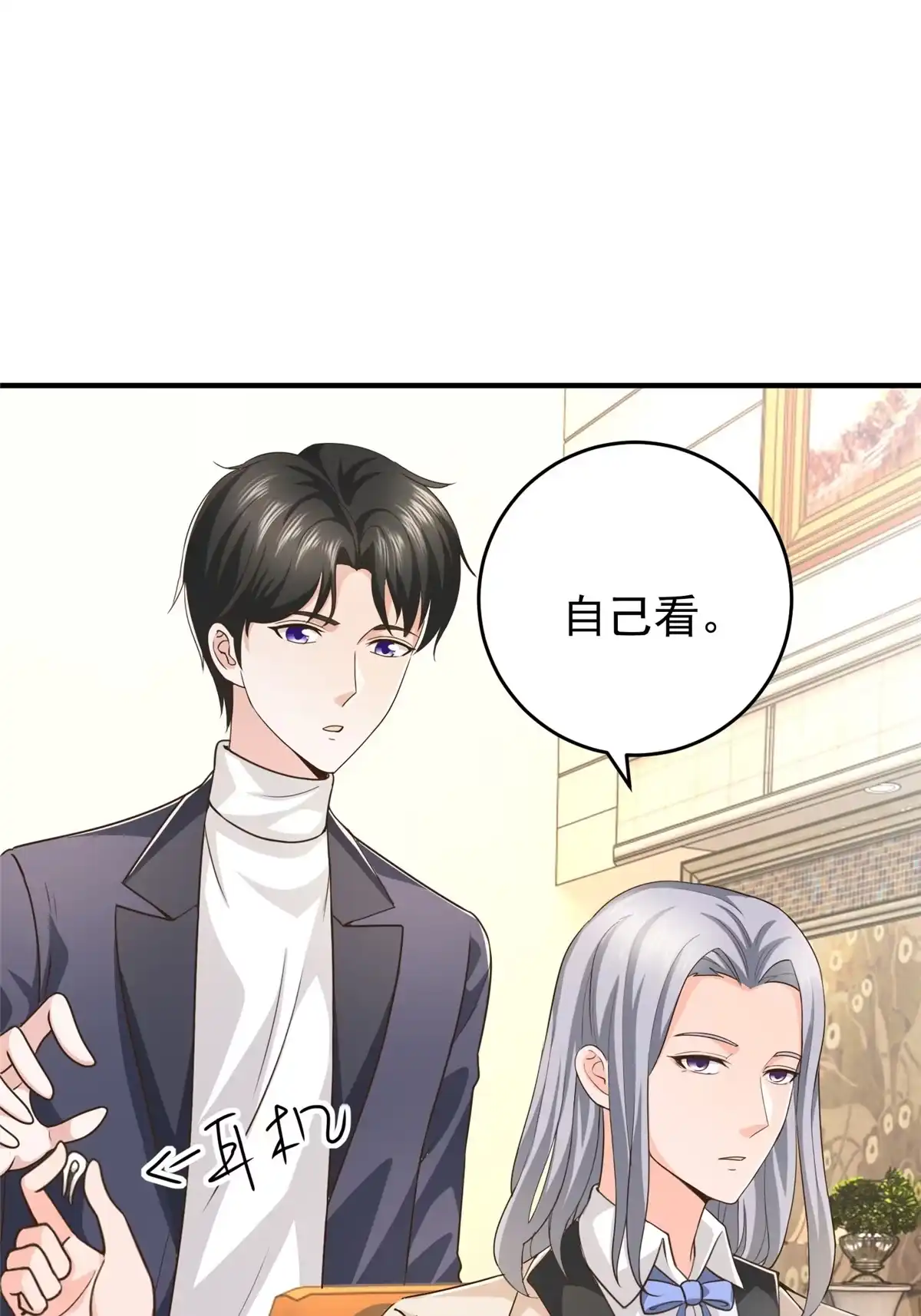 老爸让我从十个女神中选一个结婚 019 在你前心酱酱酿酿 第32页