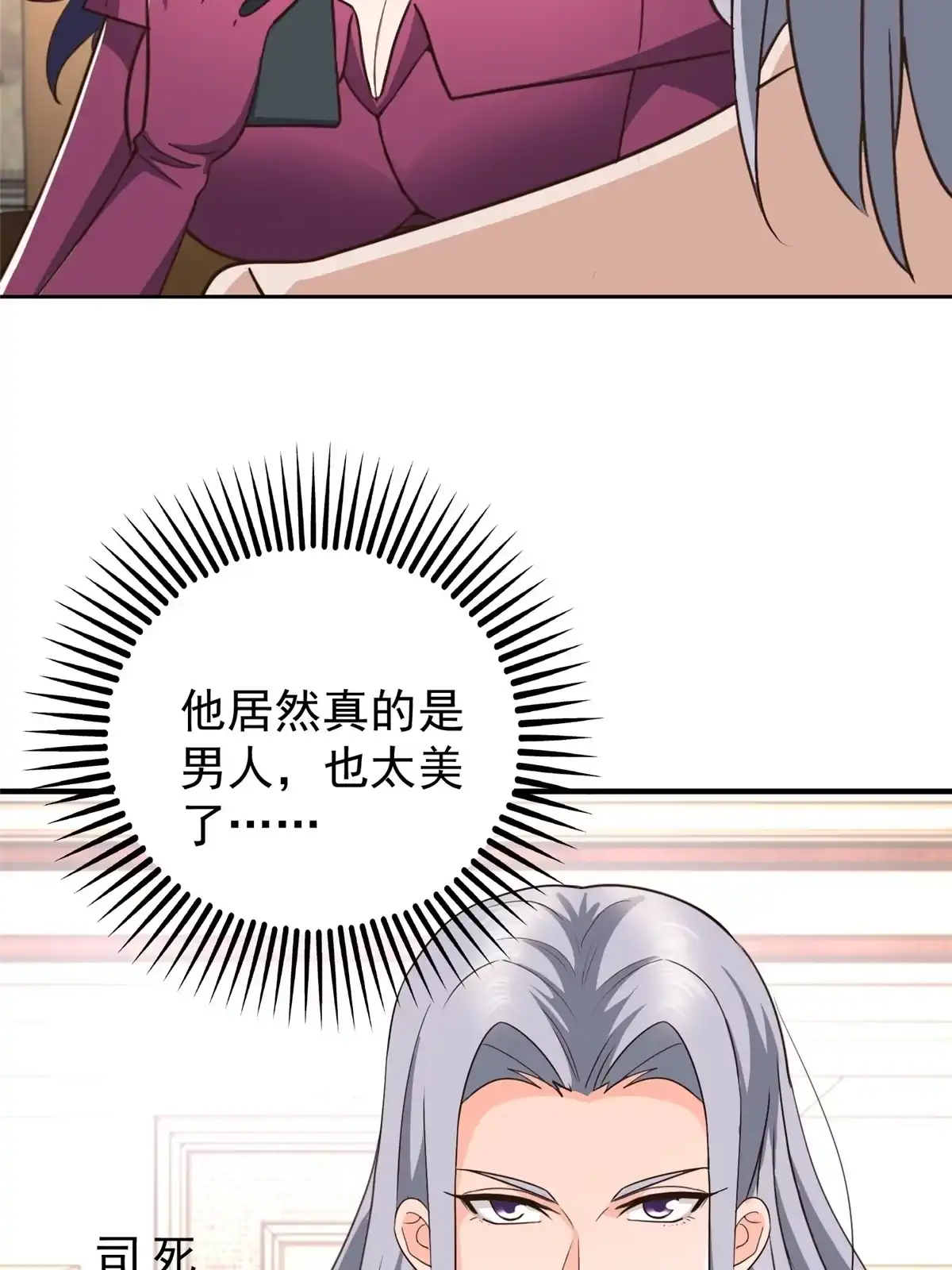 老爸让我从十个女神中选一个结婚 019 在你前心酱酱酿酿 第28页