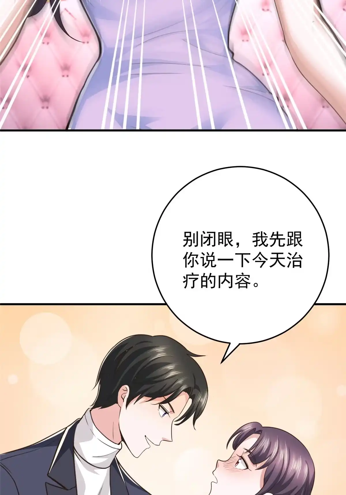 老爸让我从十个女神中选一个结婚 019 在你前心酱酱酿酿 第19页