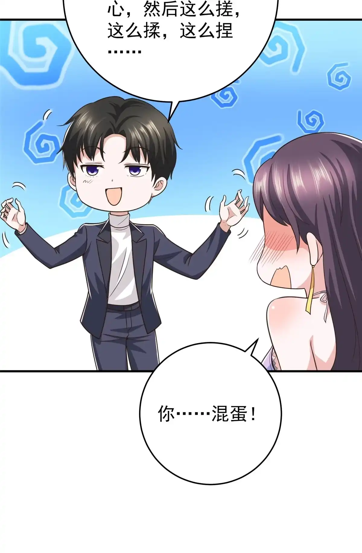 老爸让我从十个女神中选一个结婚 019 在你前心酱酱酿酿 第21页