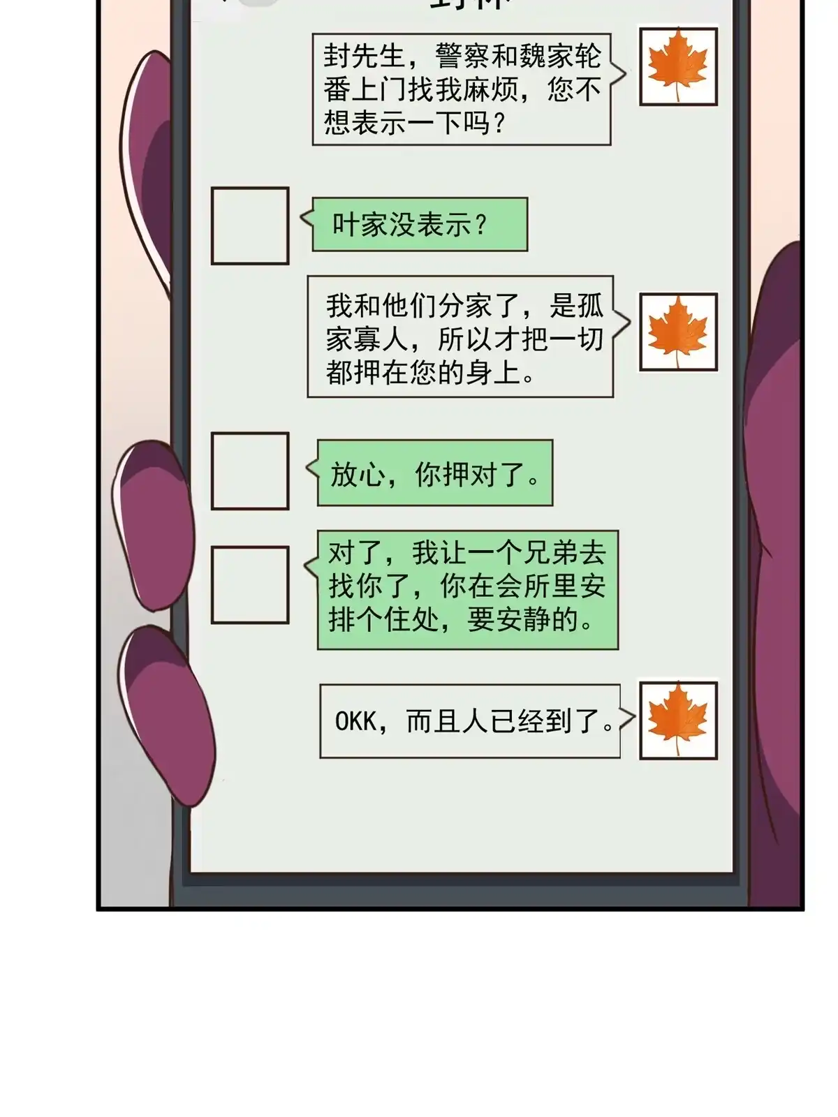 老爸让我从十个女神中选一个结婚 019 在你前心酱酱酿酿 第26页
