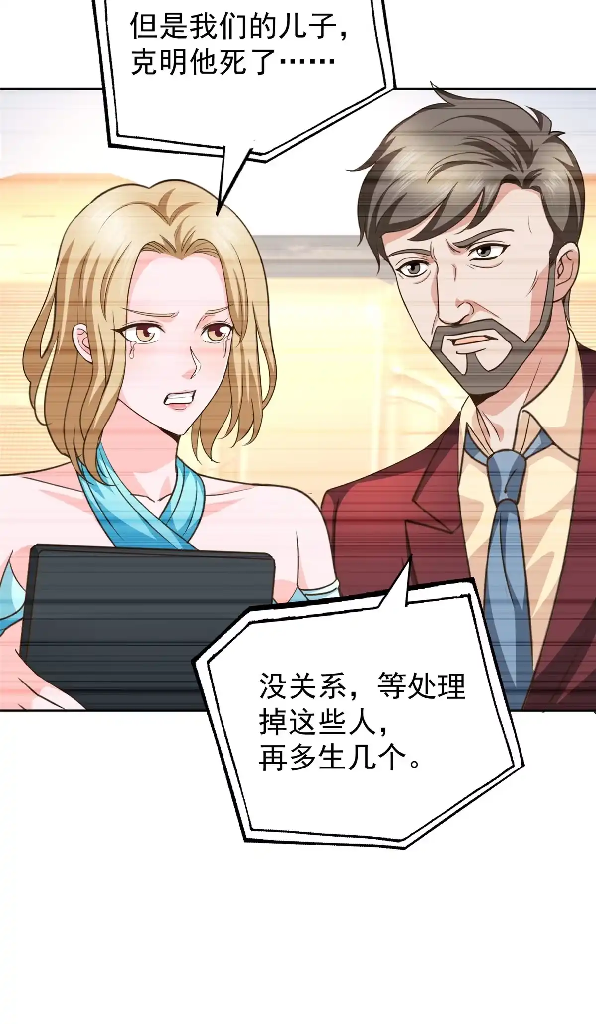 老爸让我从十个女神中选一个结婚 019 在你前心酱酱酿酿 第35页