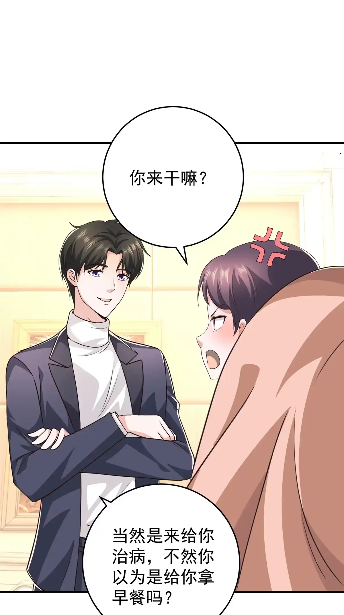 老爸让我从十个女神中选一个结婚 019 在你前心酱酱酿酿 第15页