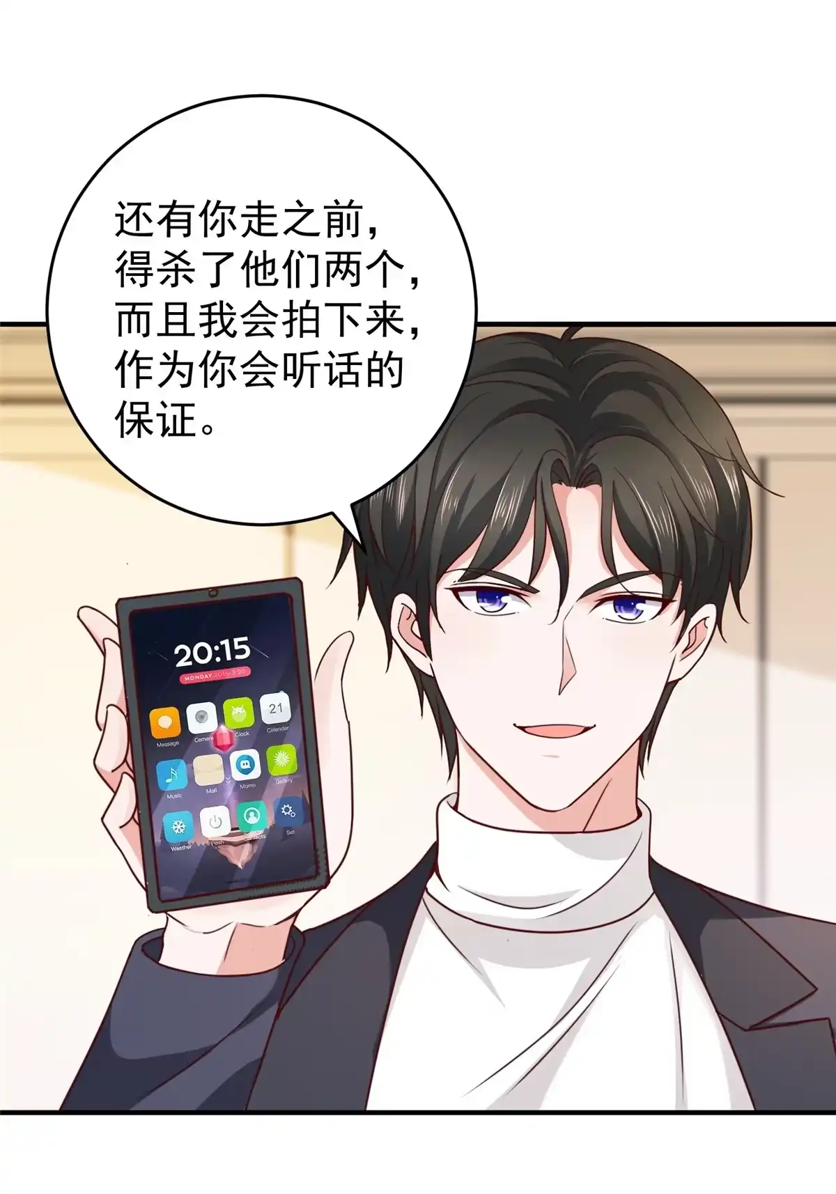 老爸让我从十个女神中选一个结婚 020 日常策反加好友 第29页