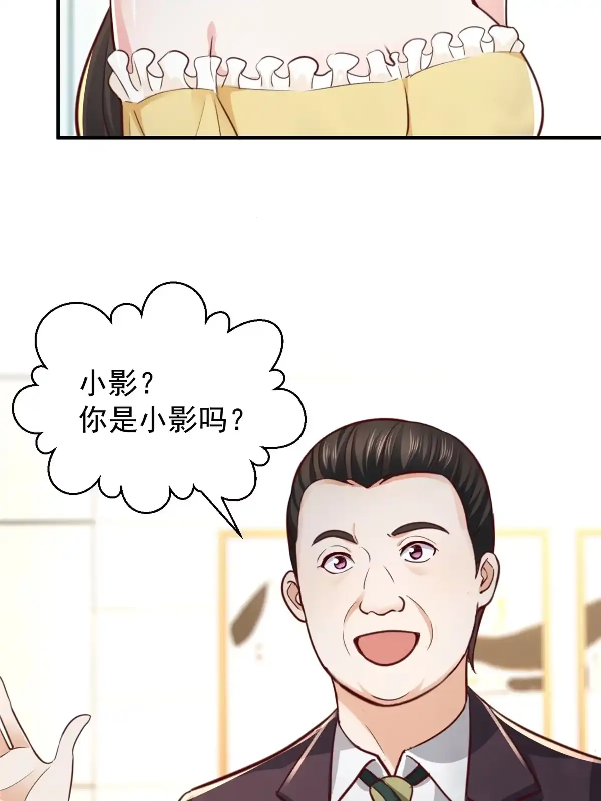 老爸让我从十个女神中选一个结婚 020 日常策反加好友 第44页