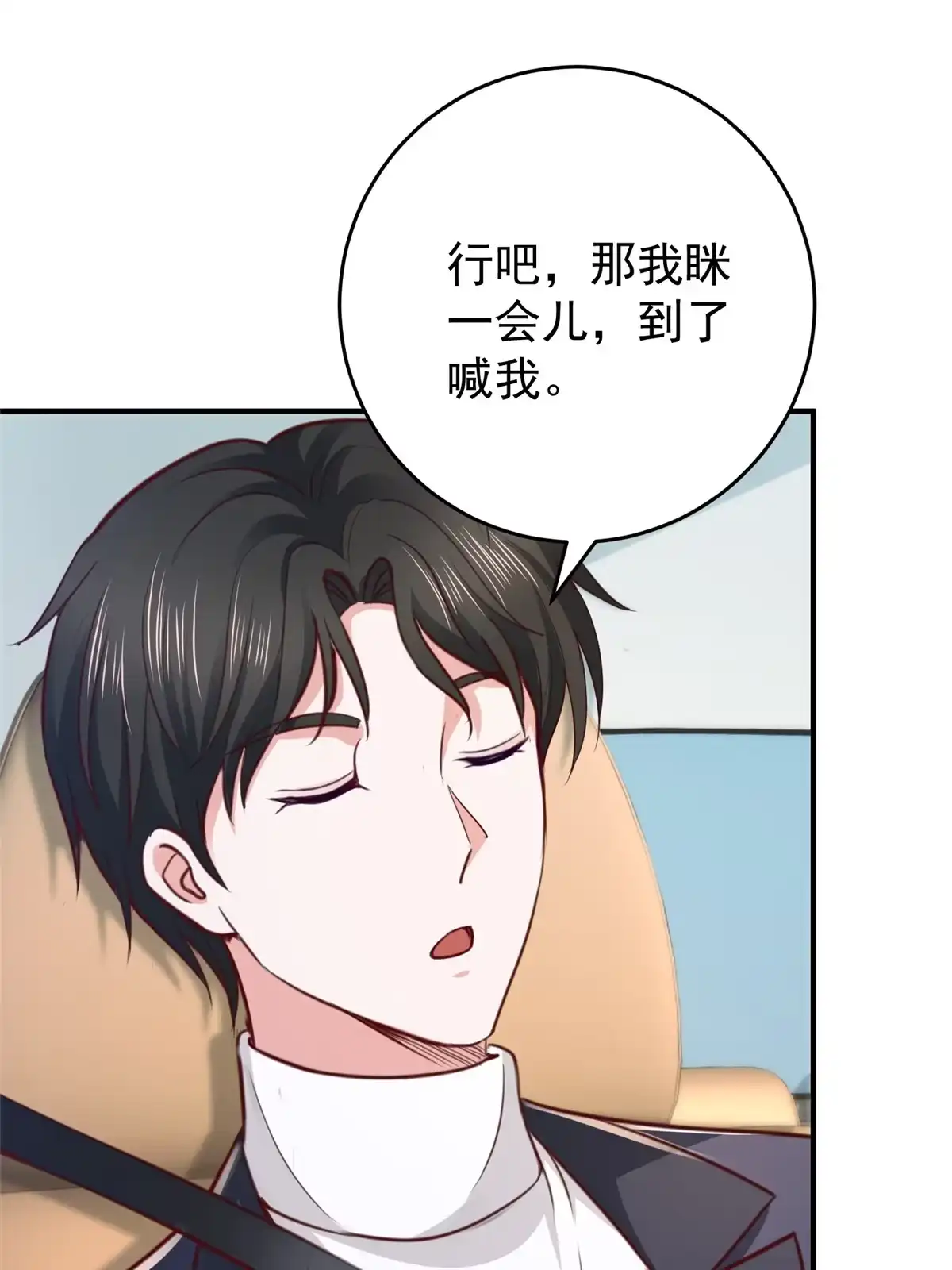 老爸让我从十个女神中选一个结婚 020 日常策反加好友 第39页