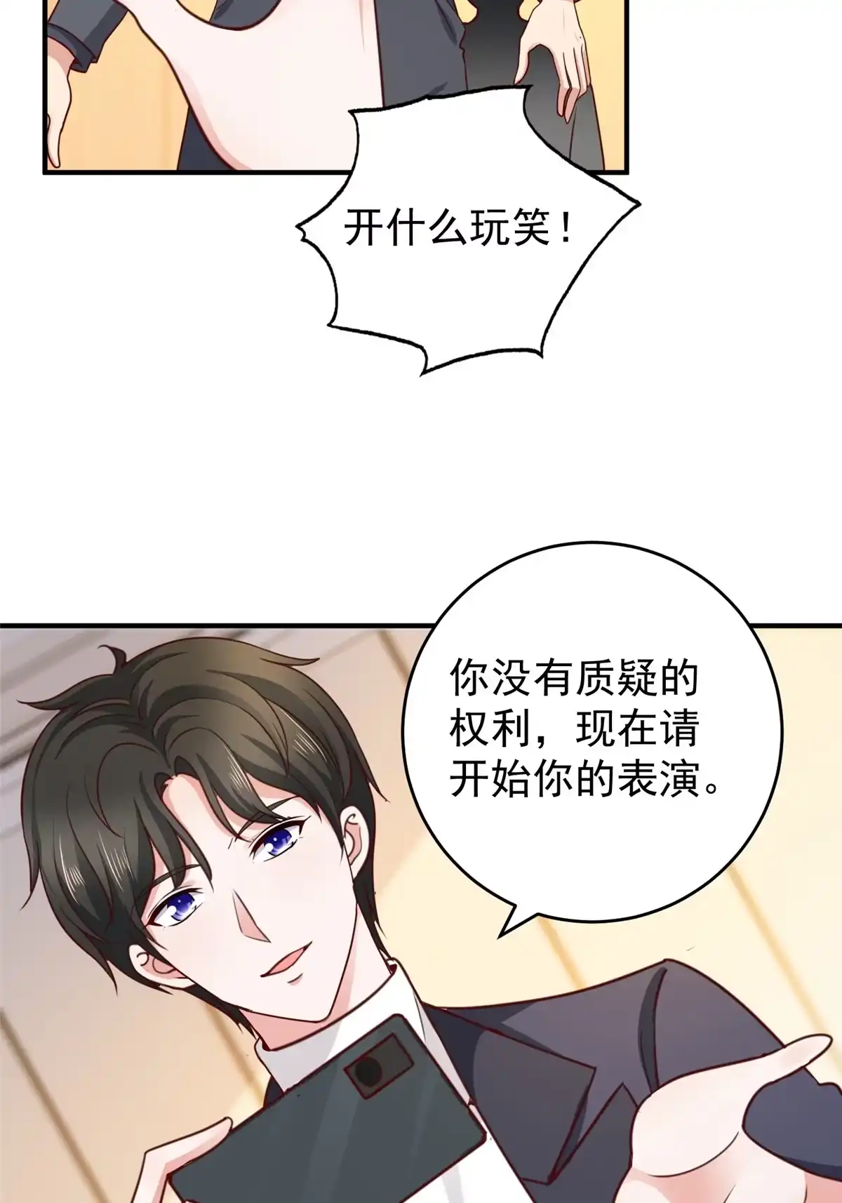 老爸让我从十个女神中选一个结婚 020 日常策反加好友 第31页
